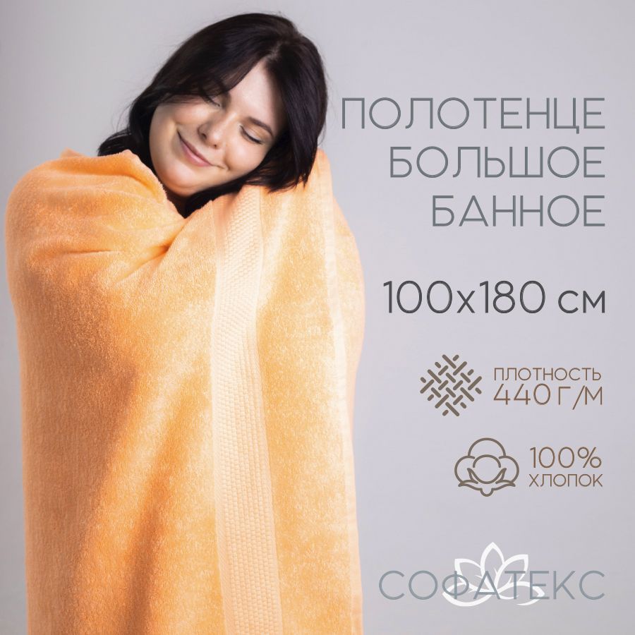 SofatexПолотенцебанноеbright,Хлопок,100x180см,светло-розовый,1шт.