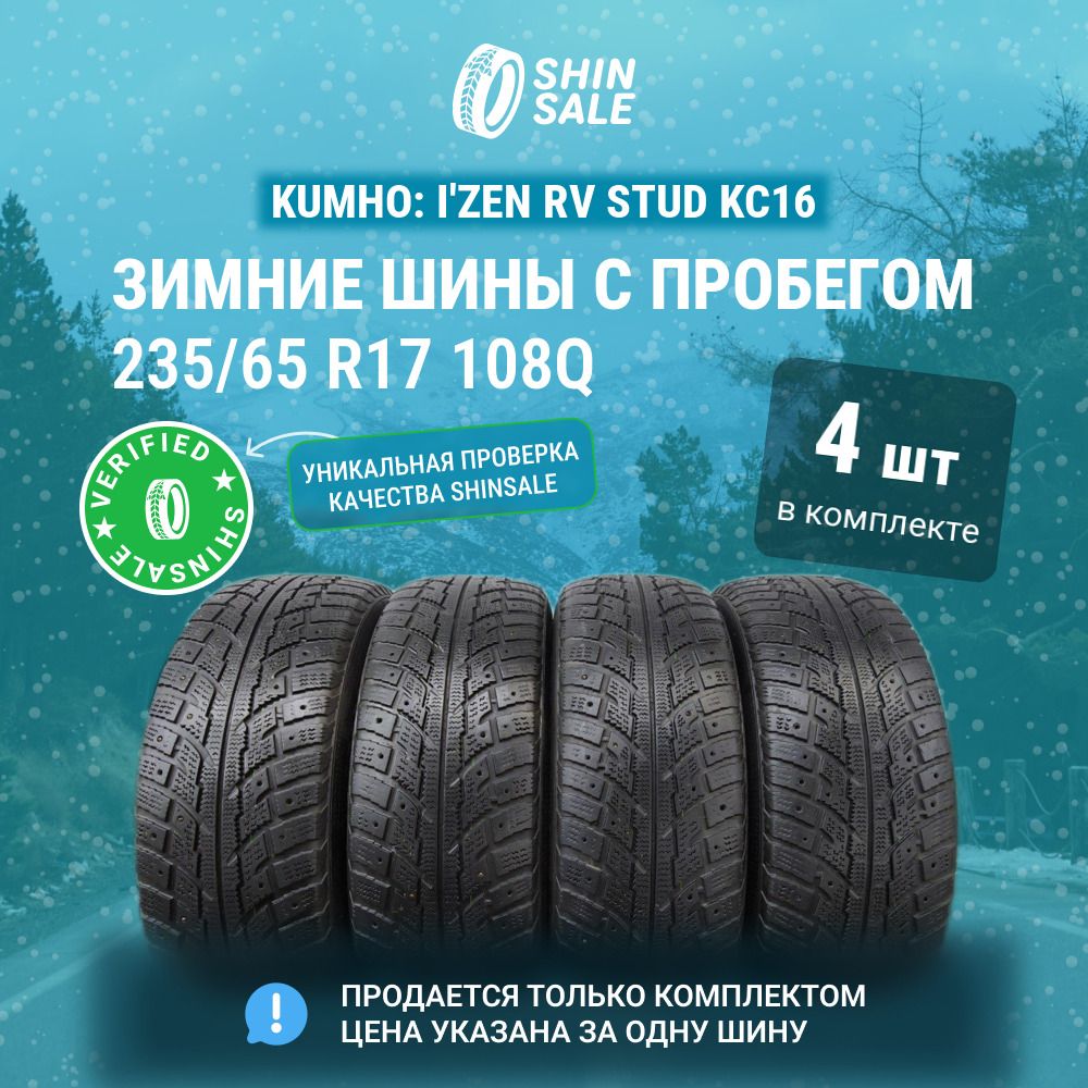 Kumho4шт.I