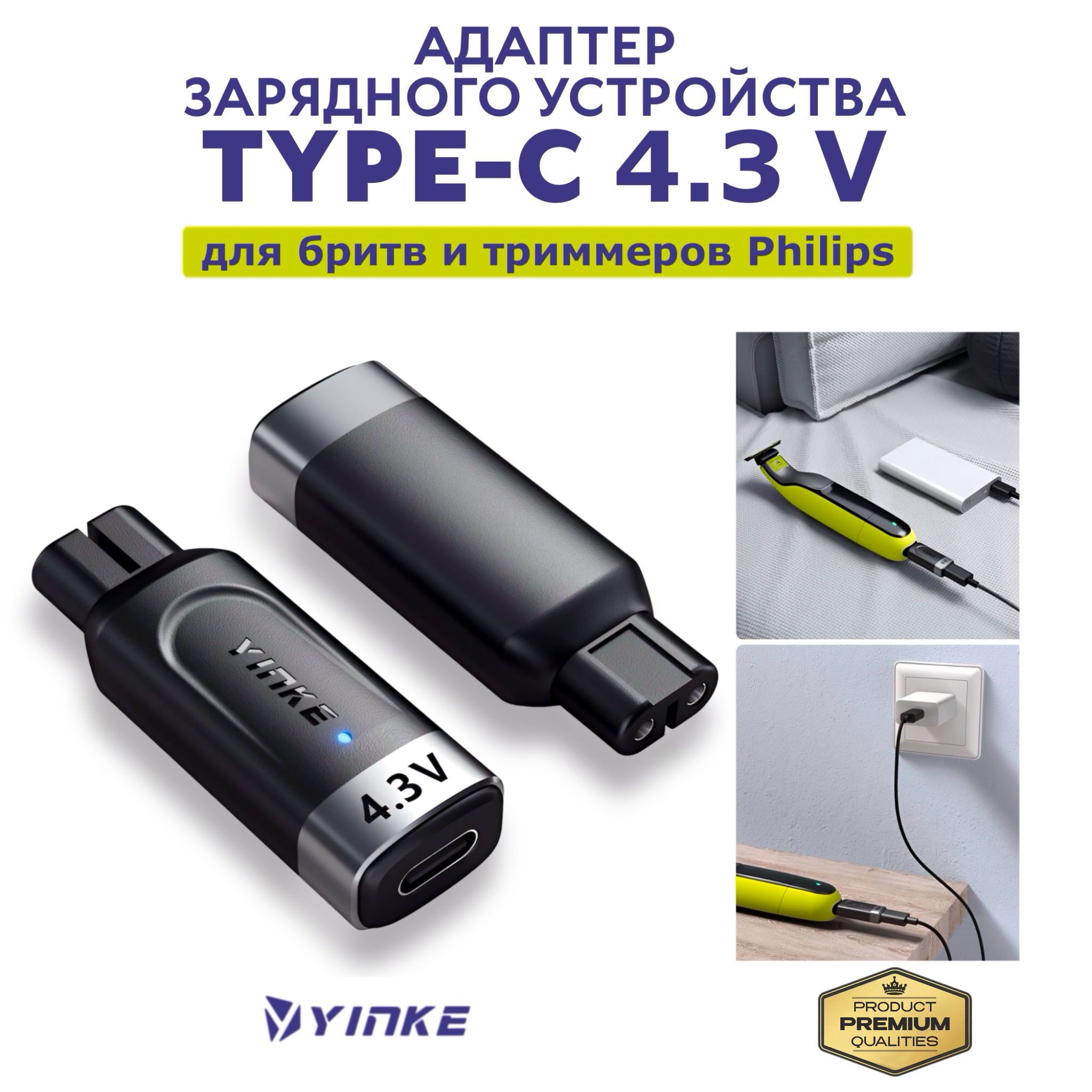 Зарядка для бритвы Philips, A00390, 4.3V, Type-C