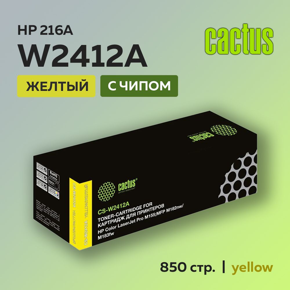 КартриджCactusW2412A(HP216A)желтыйдляHPCLJProM155/MFPM182/M183