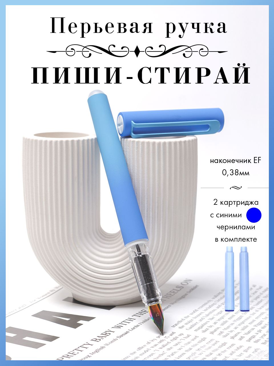 ROLLER TYPLE Ручка Перьевая, Для каллиграфии, толщина линии: 0.38 мм, цвет: Синий, 1 шт.