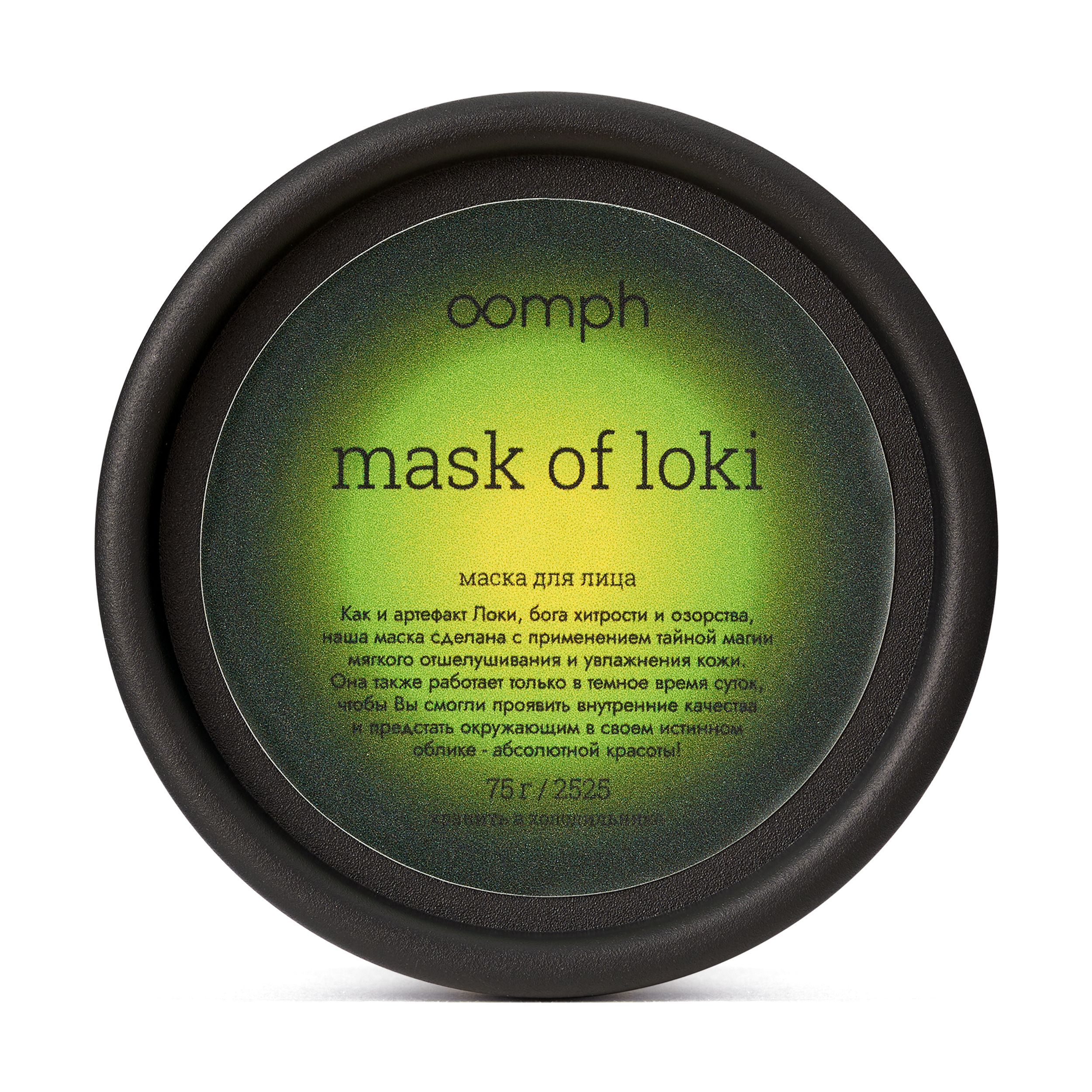 Маска для лица Mask of Loki OOMPH