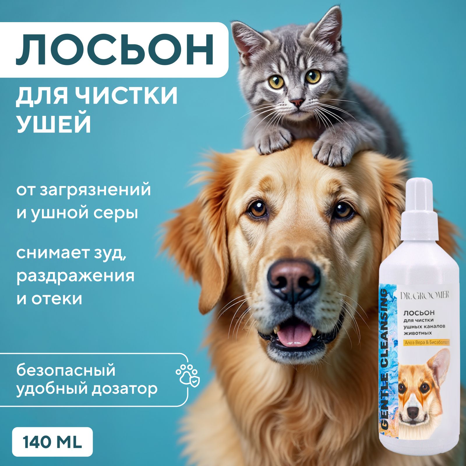 Лосьон для чистки ушей собак, кошек, щенят и животных всех пород DR. GROOMER, с алоэ вера, пантенолом и бисаболом, 140 мл купить на OZON по низкой цене (261090570)
