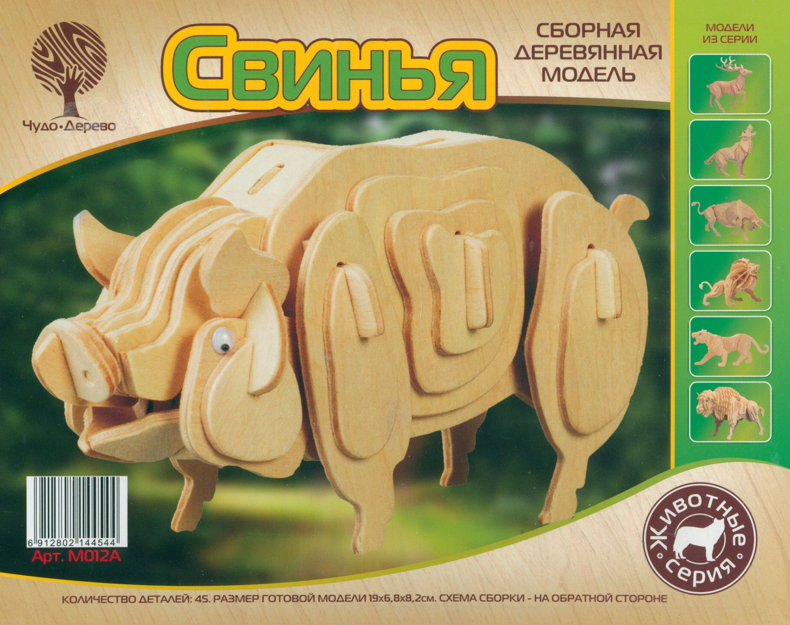 Свинья