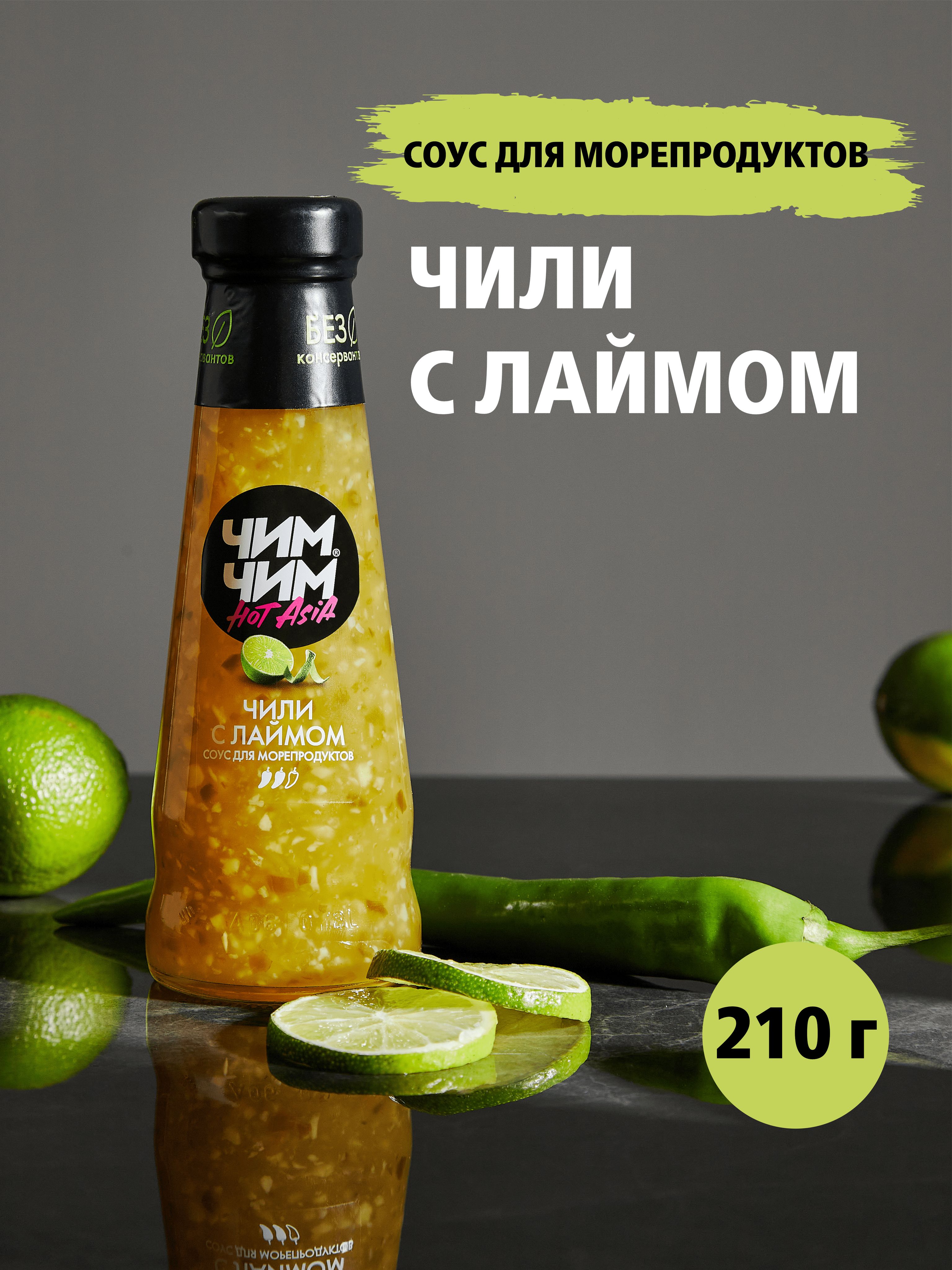 Соус Чили с лаймом, Чим-Чим, 210 г