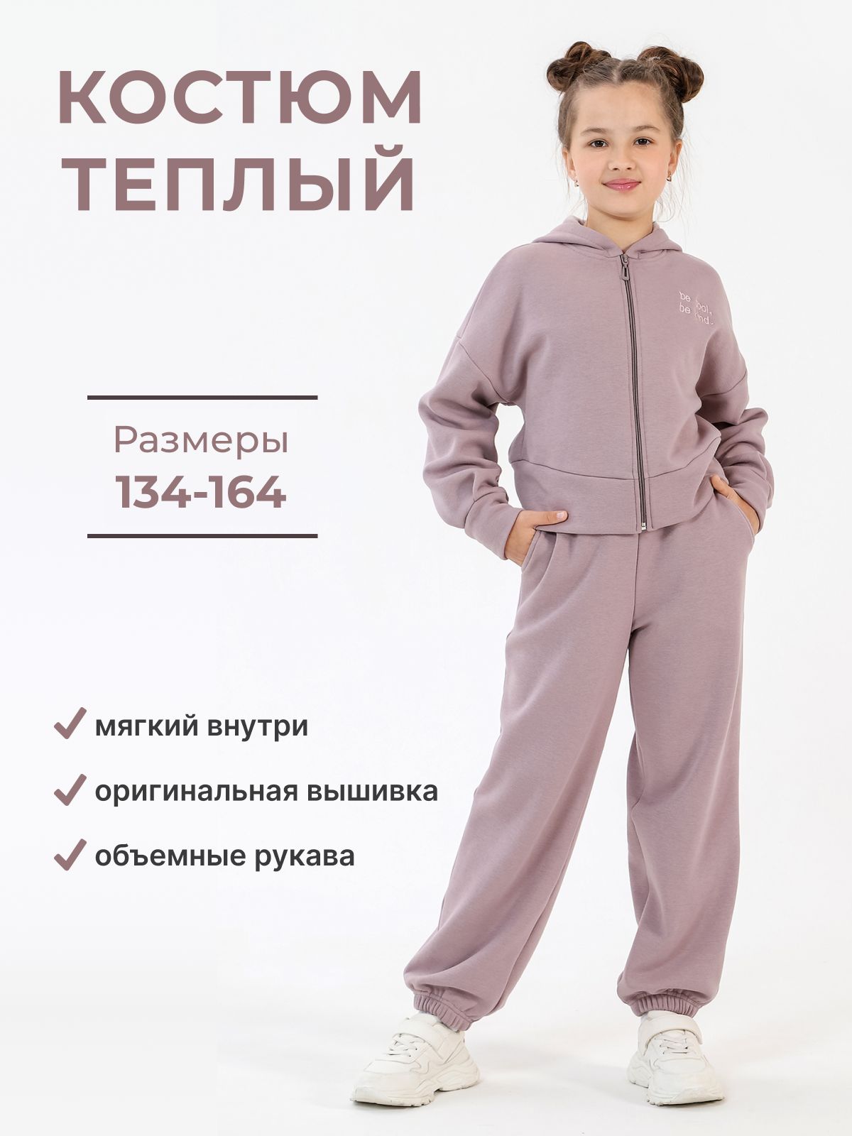 Костюм...