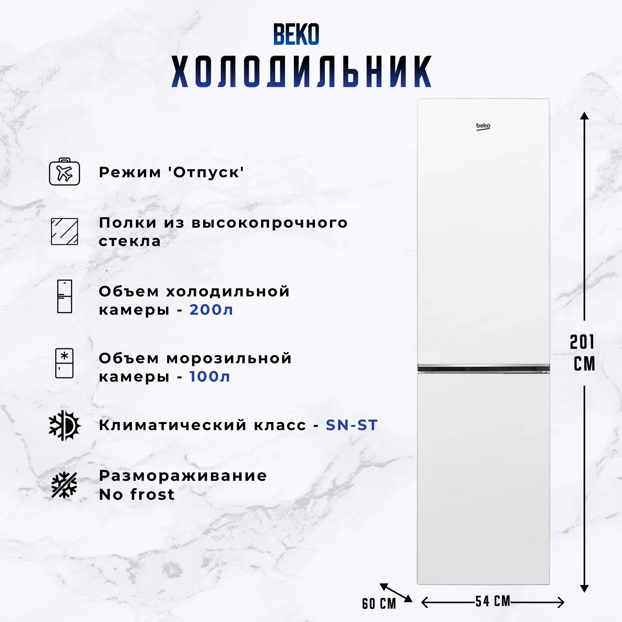 Двухкамерный холодильник Beko B1RCNK332W, белый, No Frost, с нижней морозильной камерой, 54 см