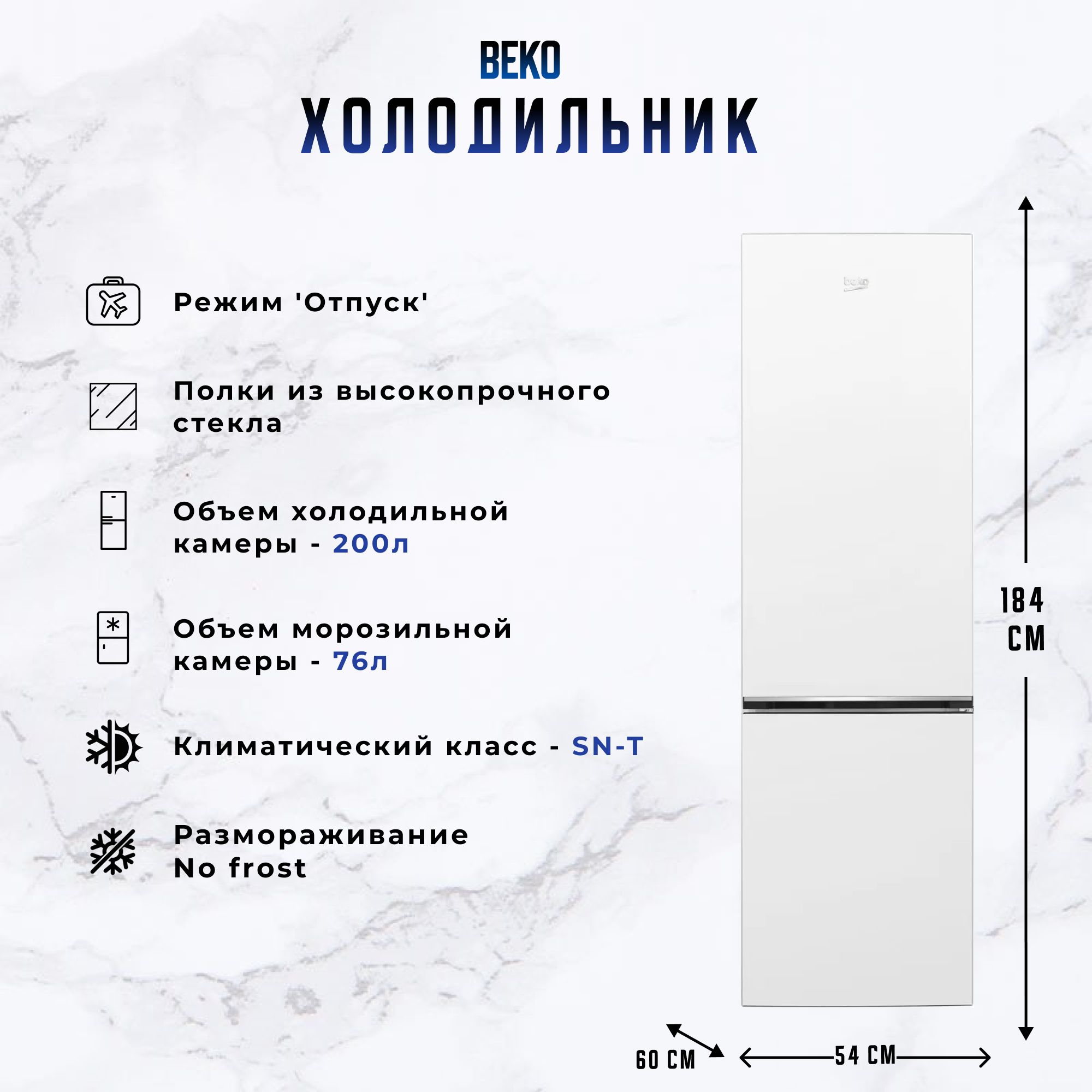 Двухкамерный холодильник Beko B1RCNK312HW, No Frost, белый