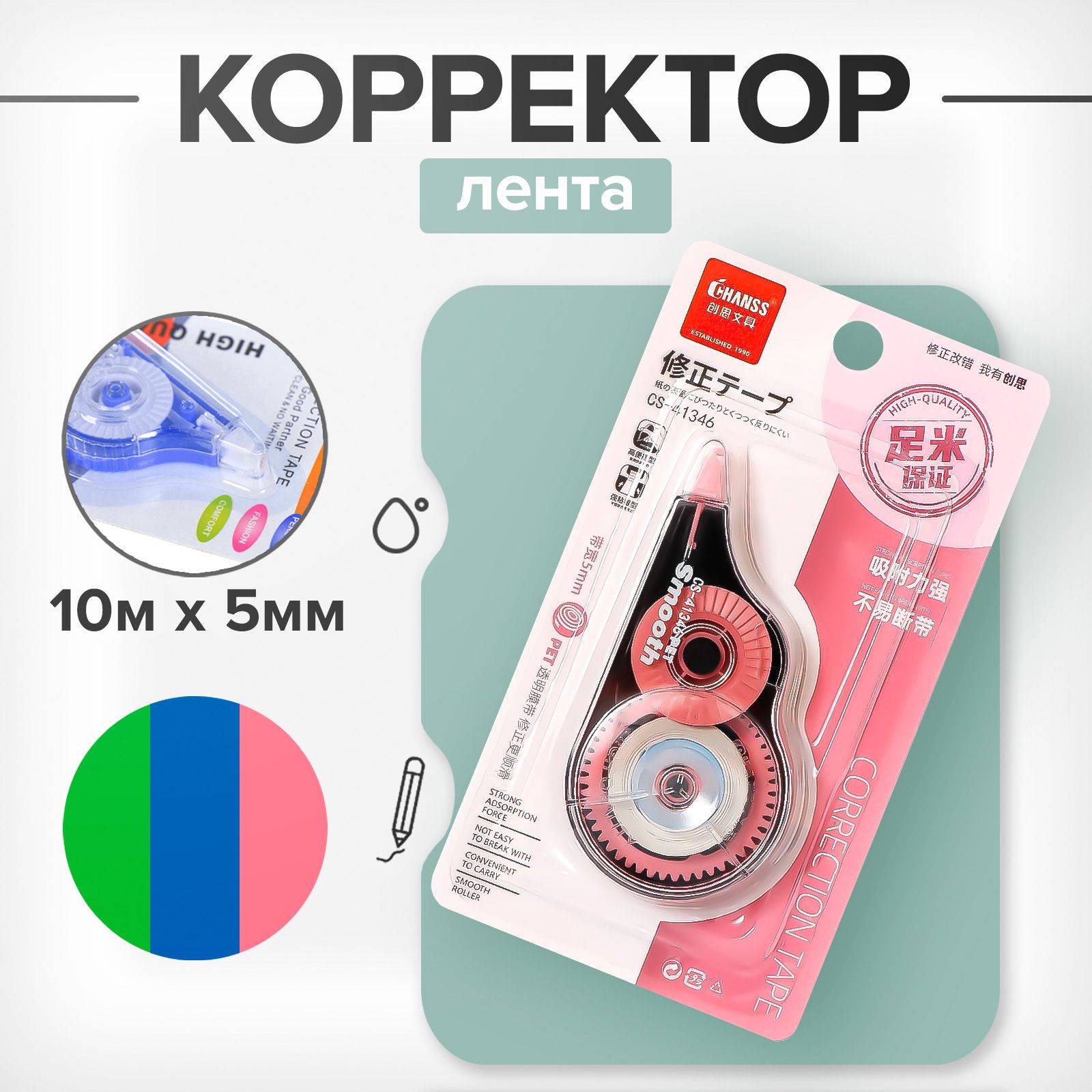 Корректор-лента, 10 м х 5 мм, блистер, европодвес, 1 ШТУКА