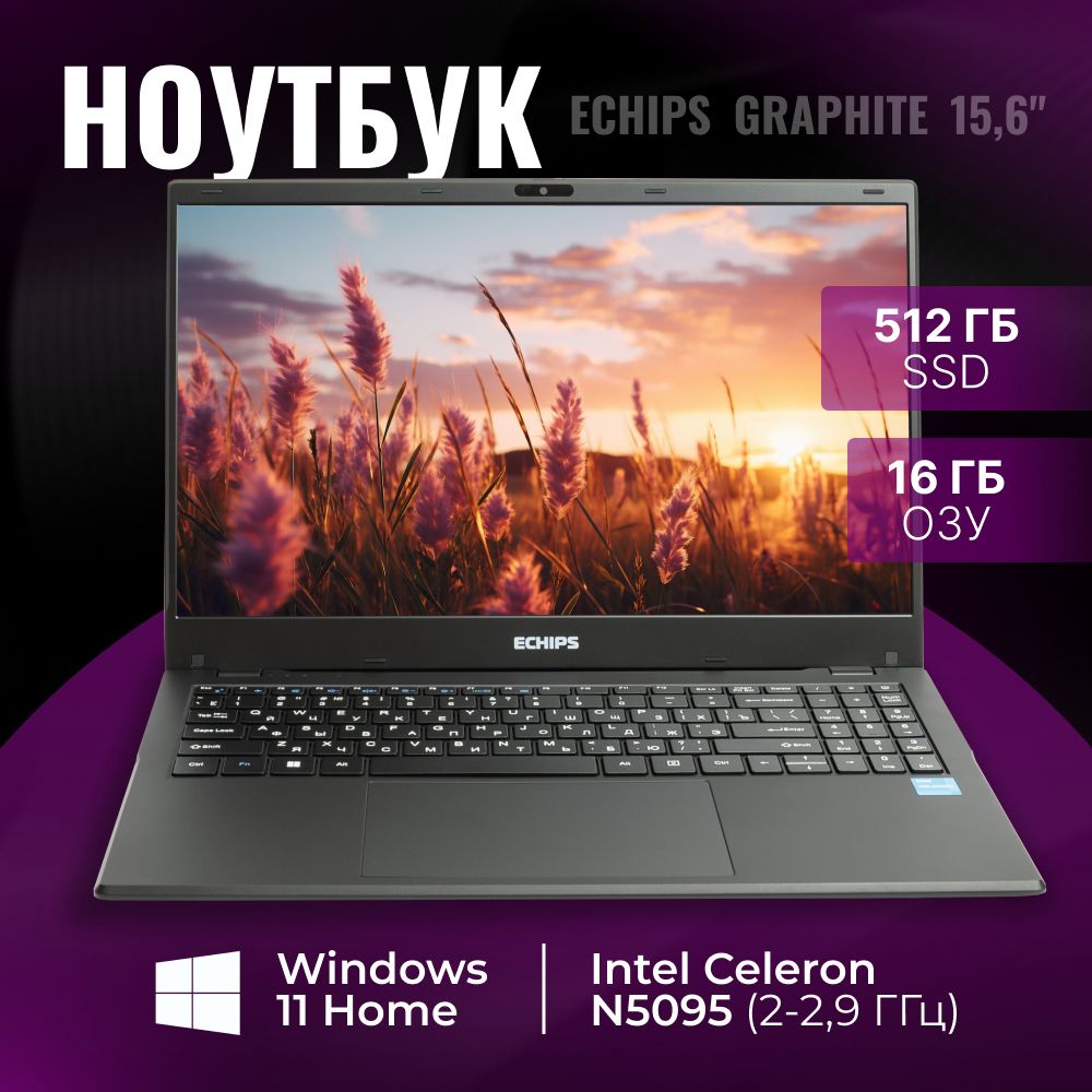 EchipsGraphiteНоутбук15.6",IntelCeleronN5095,RAM16ГБ,SSD512ГБ,WindowsHome,черный,Русскаяраскладка