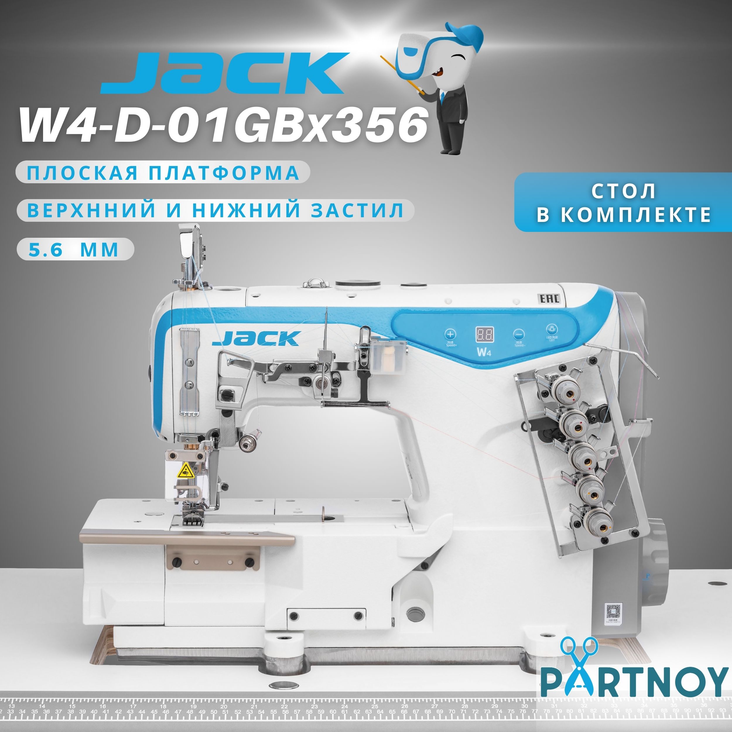 Распошивальная швейная машина Jack JK-W4-01-GB (5,6 мм) со стандартным столом