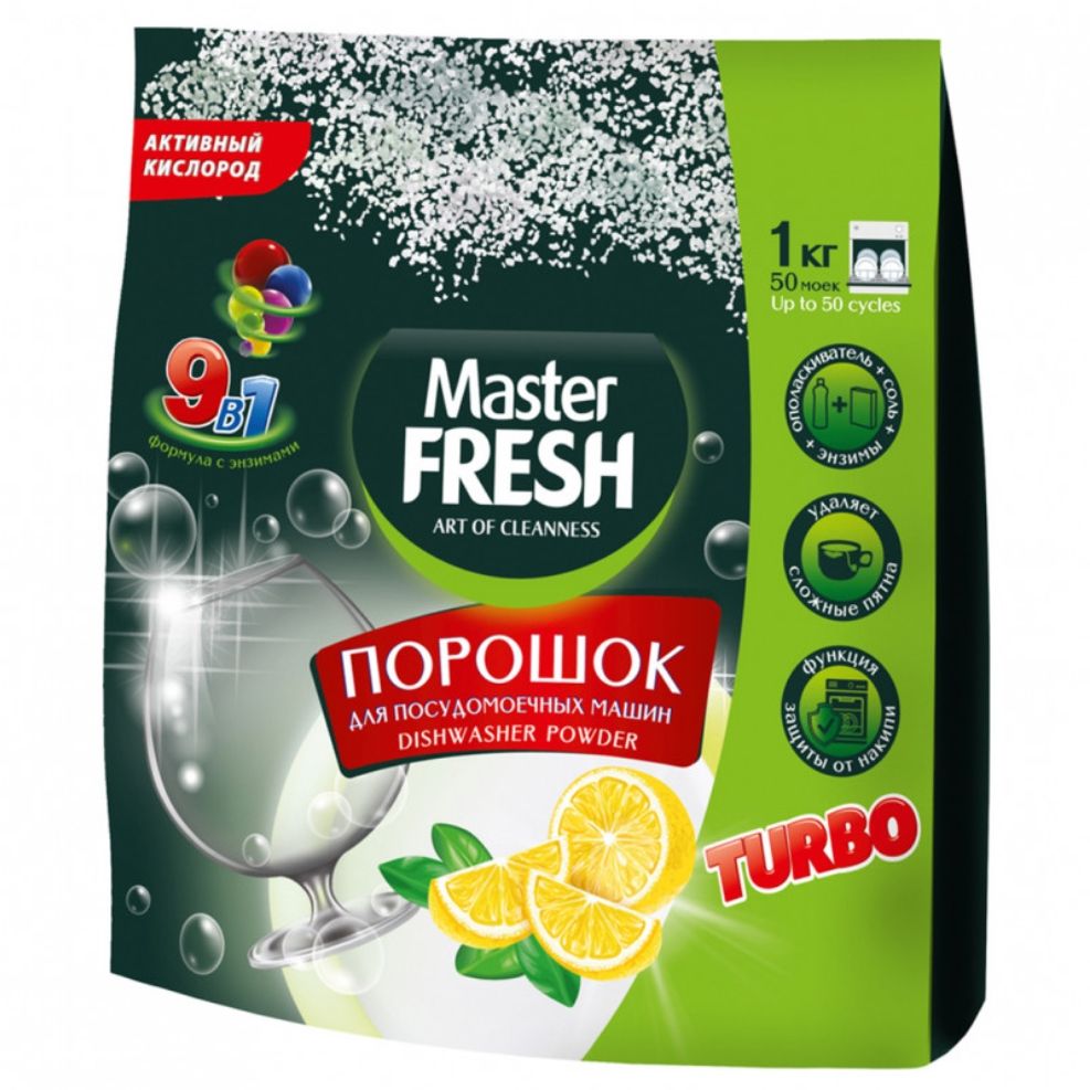 Порошок Master Fresh для посудомоечных машин 9в1 1 кг