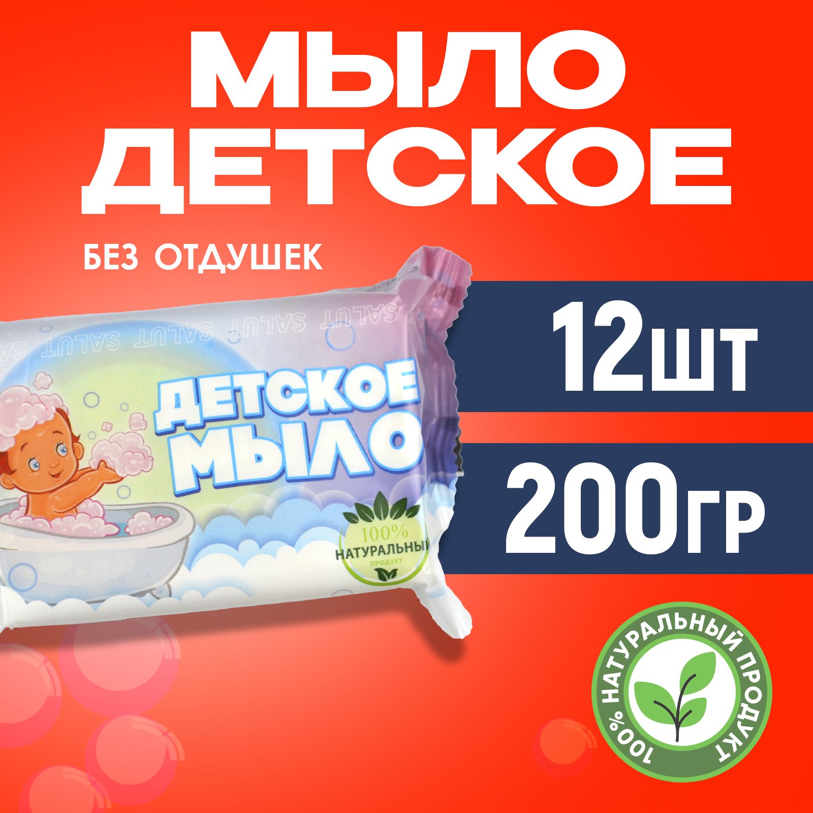 Мыло детское твердое