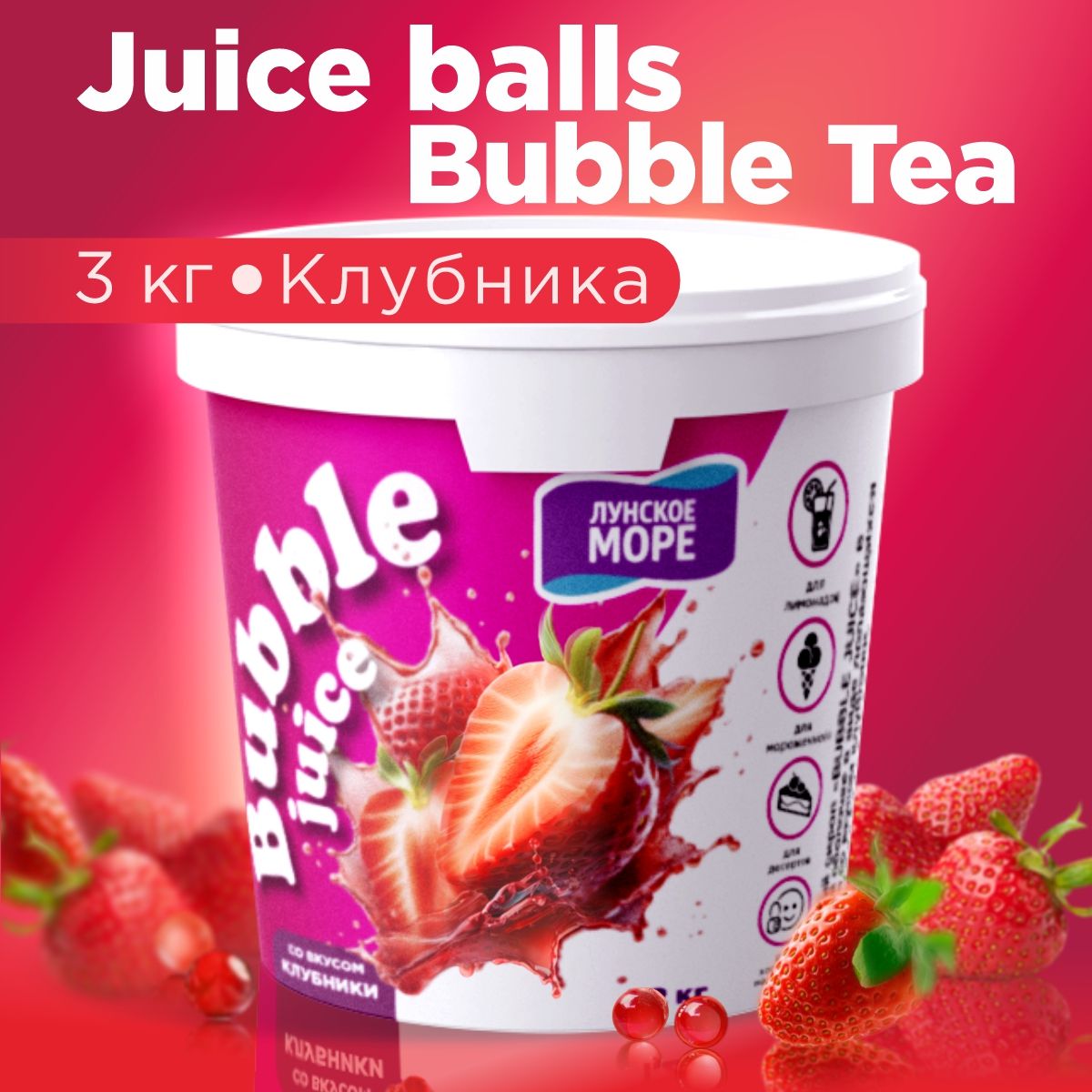 Джус боллы для бабл ти шарики фруктовые со вкусом клубники 3 кг, juice balls