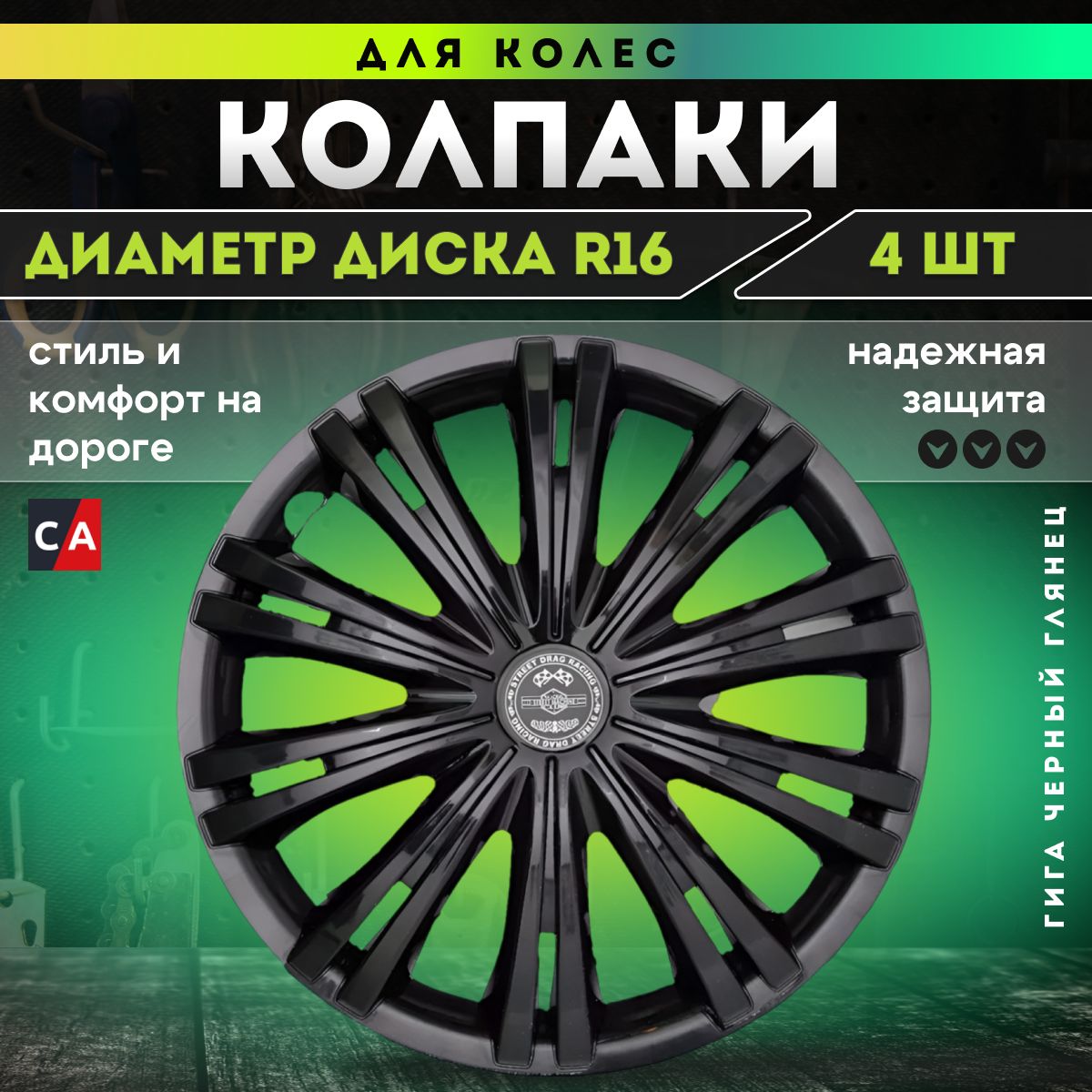 Колпаки колесные R16 STAR ГИГА Черный глянец комплект 4 шт