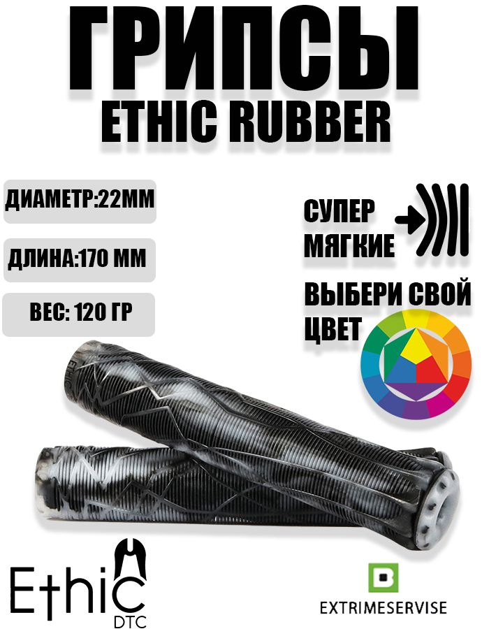 Грипсы для трюкового самоката Ethic Rubber Grips Black/Transparent