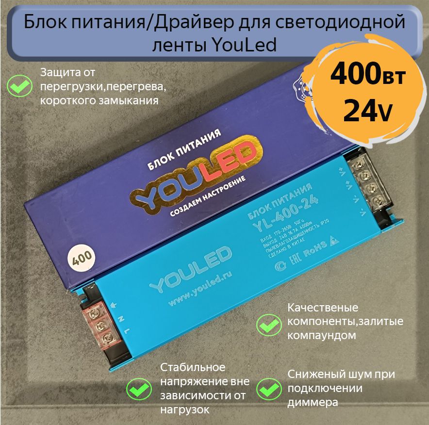 Блокпитания/драйверYouLedдлясветодиоднойленты400w24v/Источникпостоянногонапряжения