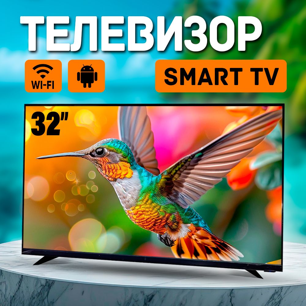 Телевизор 32", черный