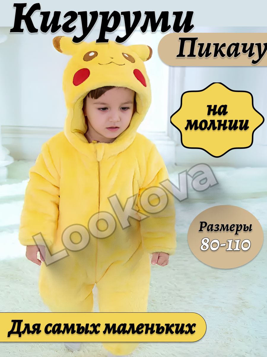 Кигуруми Пикачу...