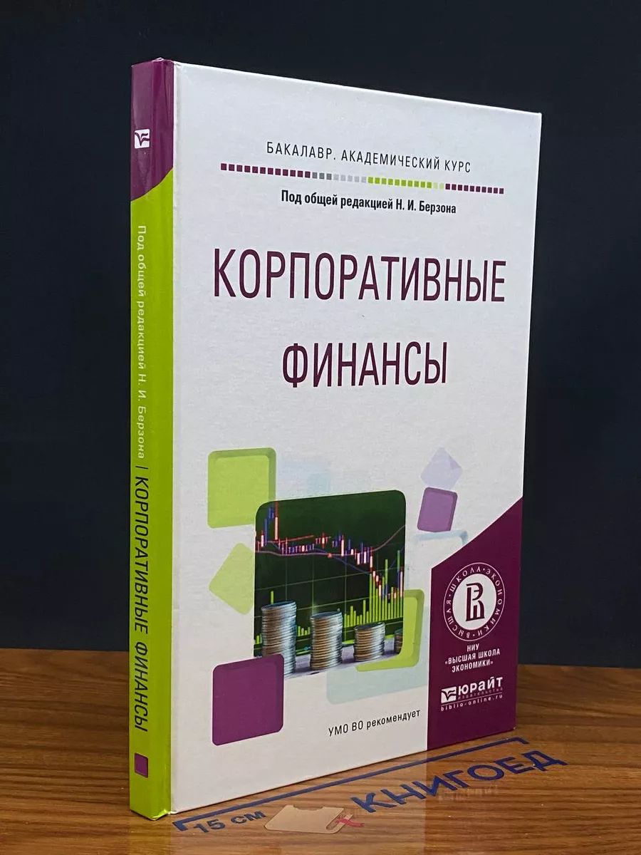 Корпоративные финансы