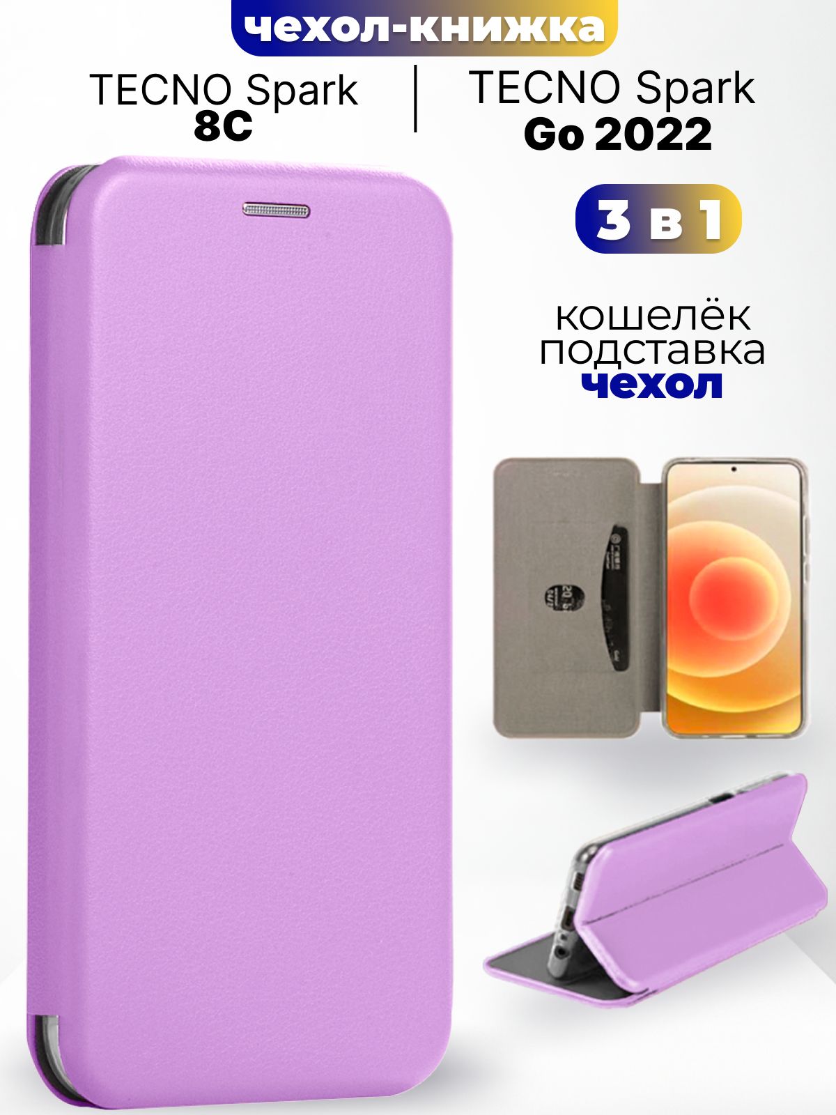 ЧехолнаTecnoSpark8C/TecnoSparkGO(2022)/чехолнатехноспарк8с/чехолнаtecnospark8c/tecnospark8cчехол