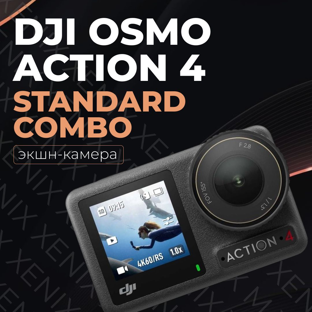 Экшн камера DJI...