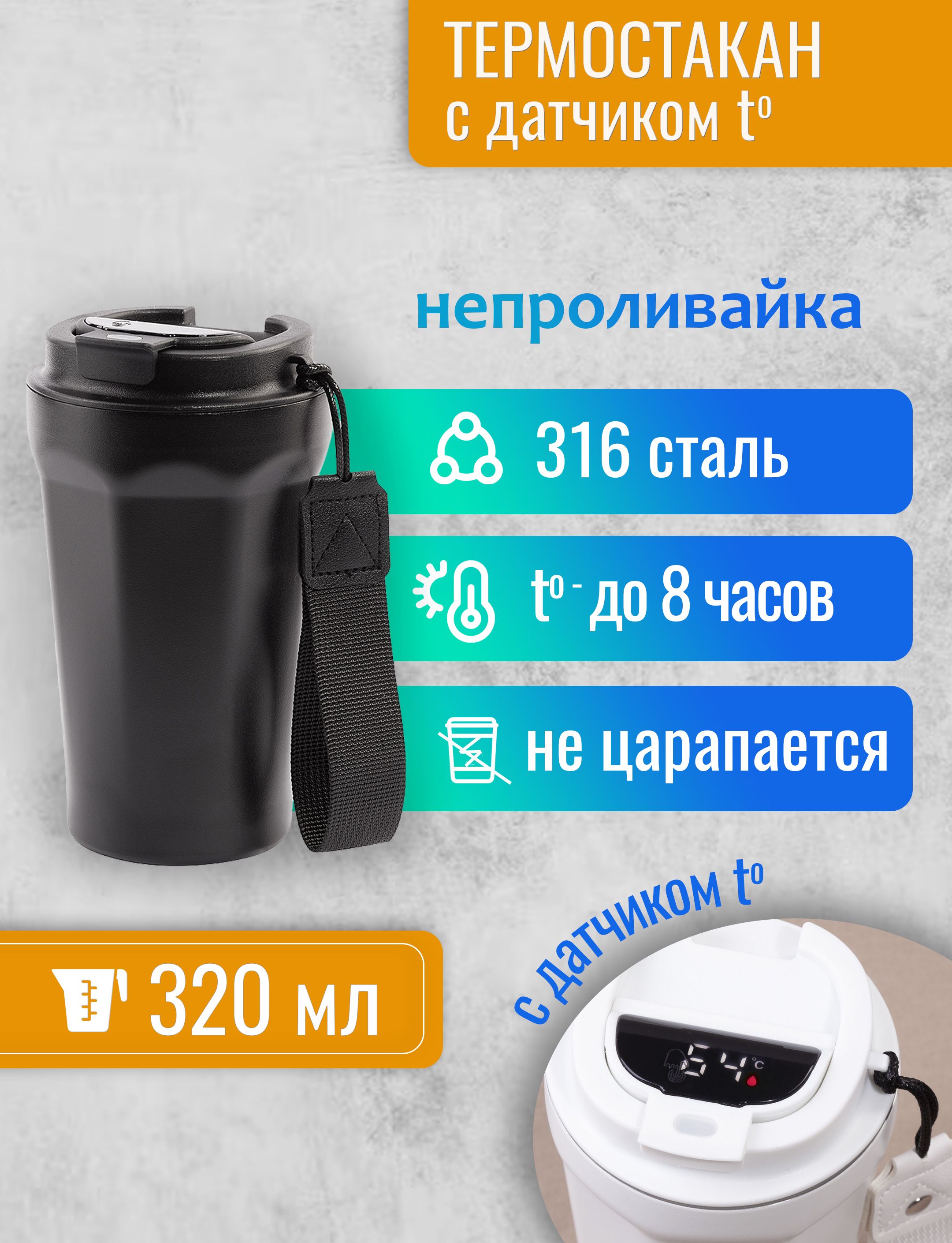 Термокружка...
