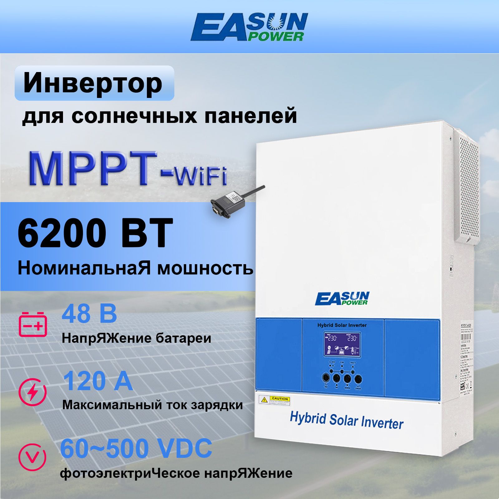 Инвертордлясолнечныхпанелей,6200Вт/48В/MPPT,солнечныйинверторсWi-Fi,поддержкапараллельногоподключения