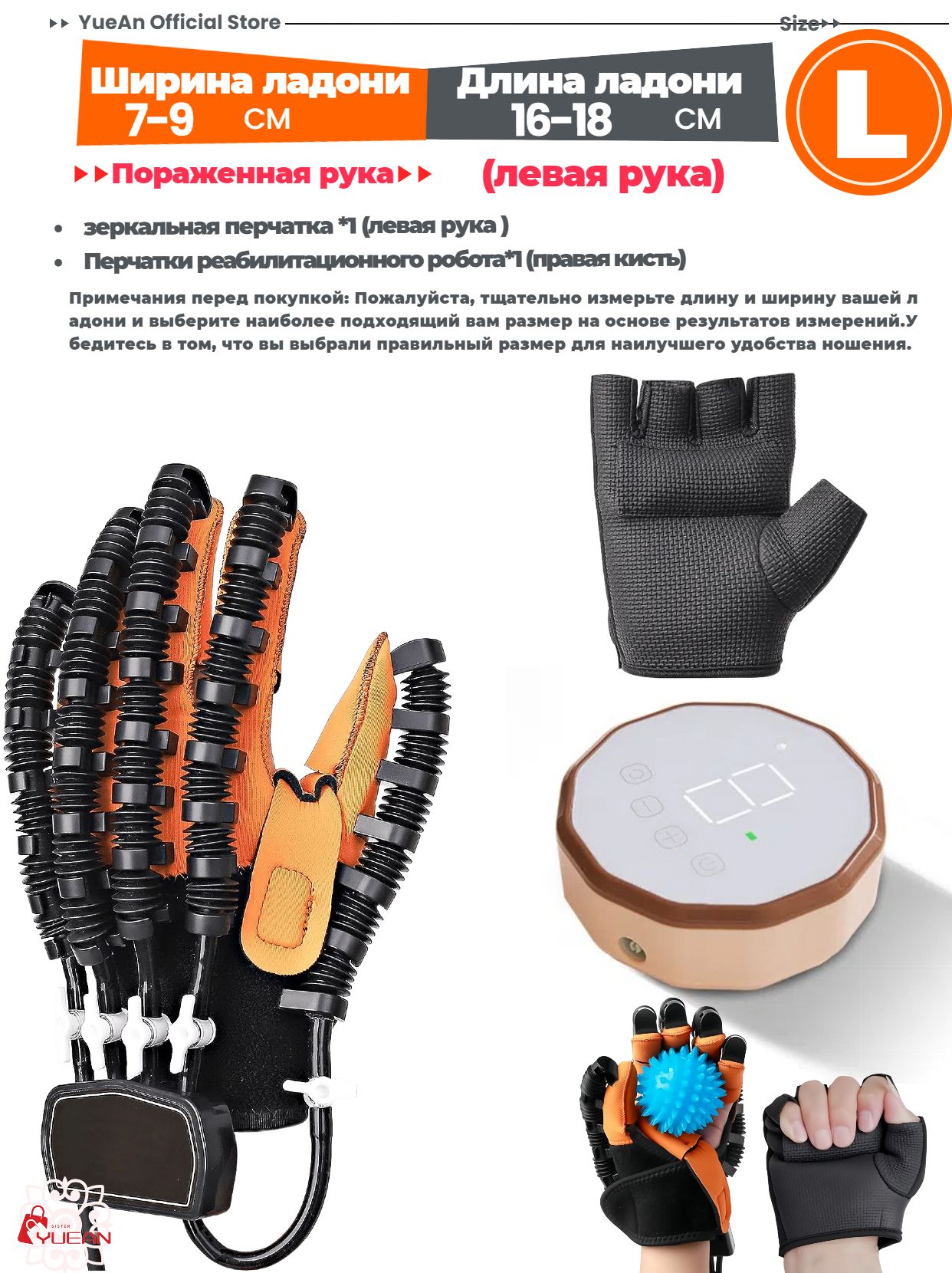 Перчатки робота-реабилитатора YueAn для пациентов, перенесших инсульт, реабилитационный тренажер, регулируемая скорость и сила, несколько режимов Левая рука-L