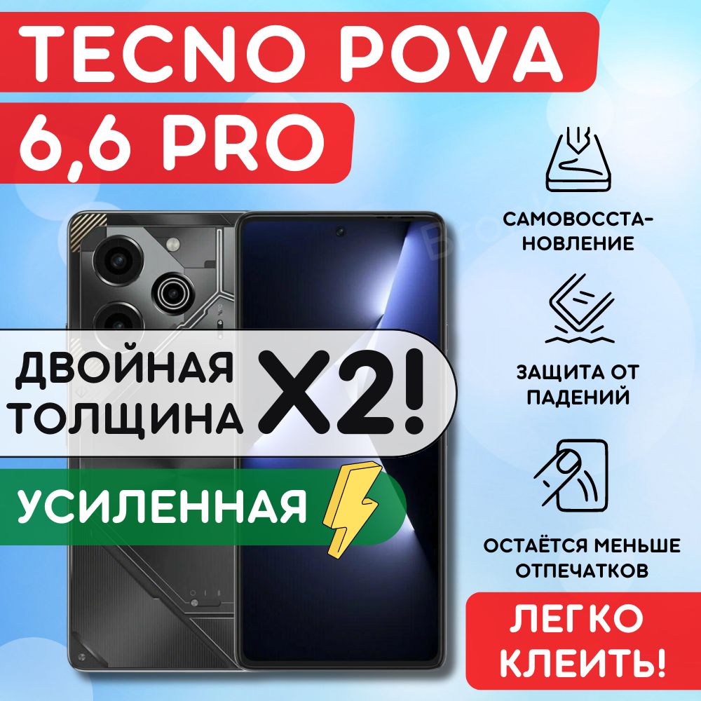 УсиленнаягидрогелеваяполиуретановаяпленканаTecnoPova6,Pova6Pro,пленказащитнаянаТехноПова6,Пова6Про,гидрогелиеваяпротивоударнаябронеплёнкaнаTecnoPova6,6Pro