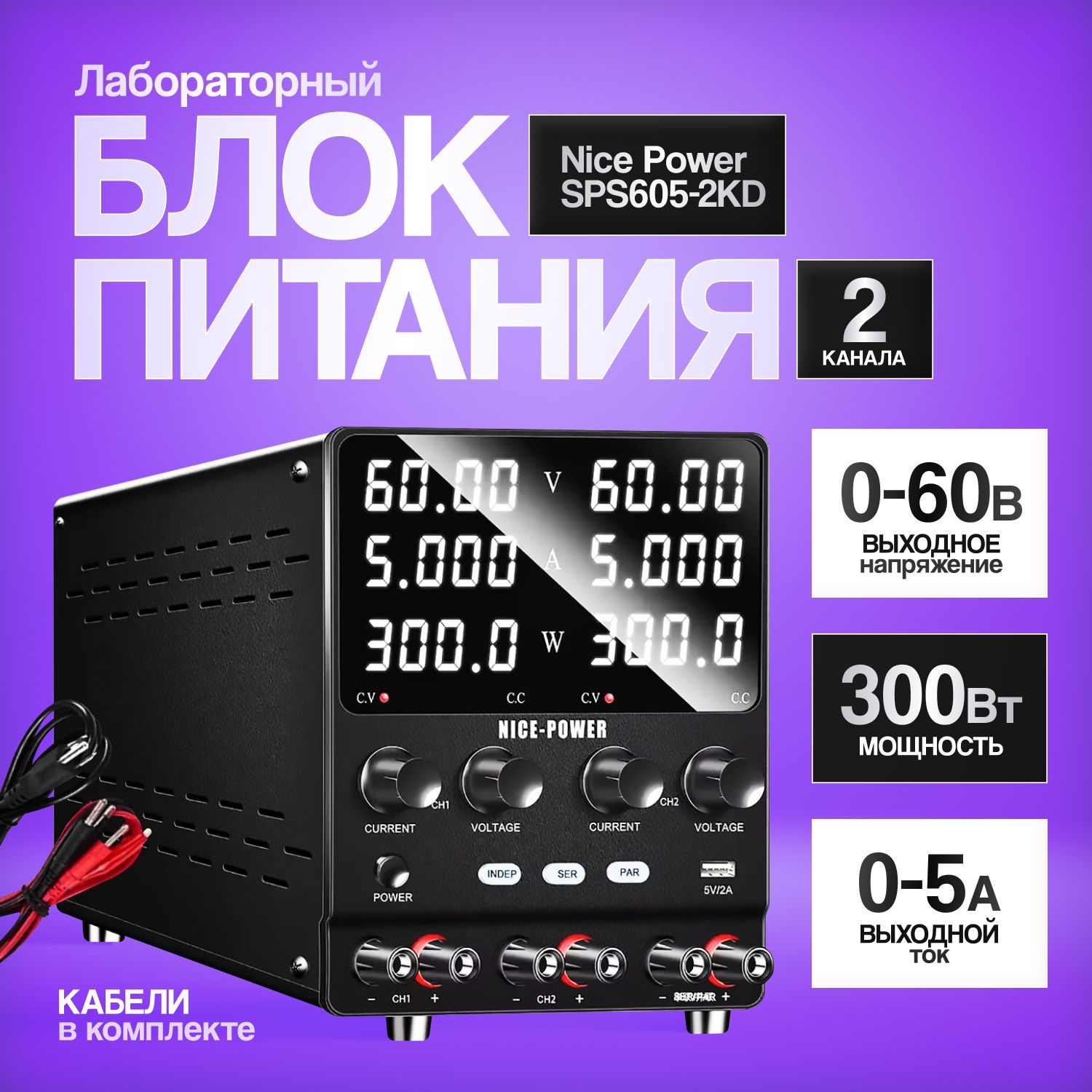 Лабораторный блок питания Nice Power SPS605-2KD двухканальный