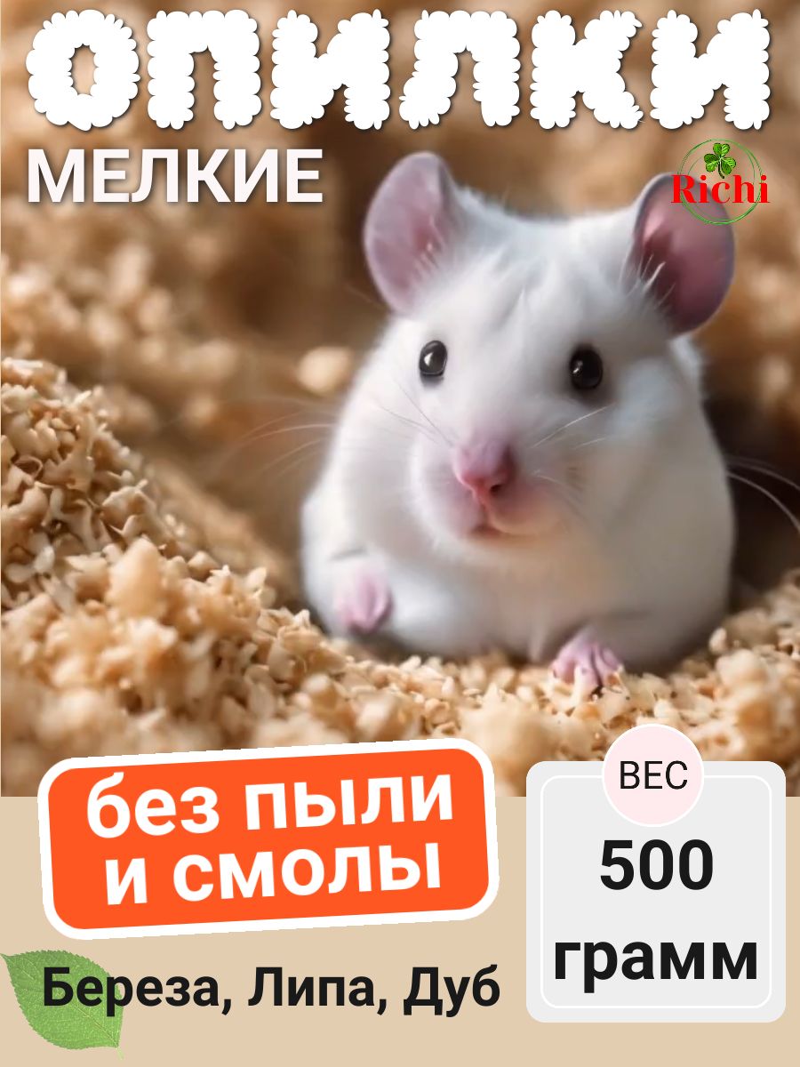 Опилки древесные мелкие, стружка для грызунов, кошек, растений 500 грамм