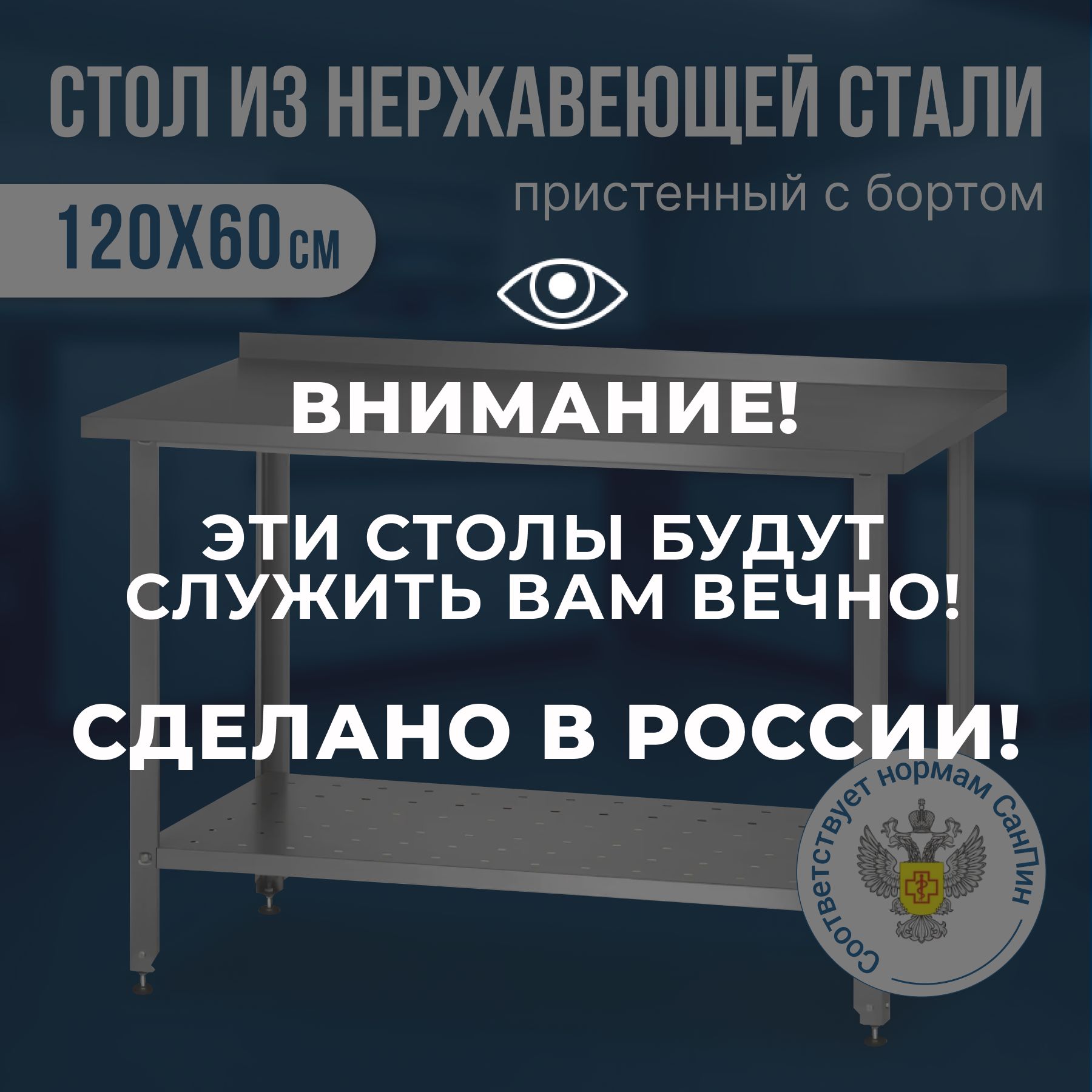 Столпроизводственныйизнержавеющейстали(120х60х86см)сбортомметаллическийразделочныйкухонныйстолсполкойизнержавейки