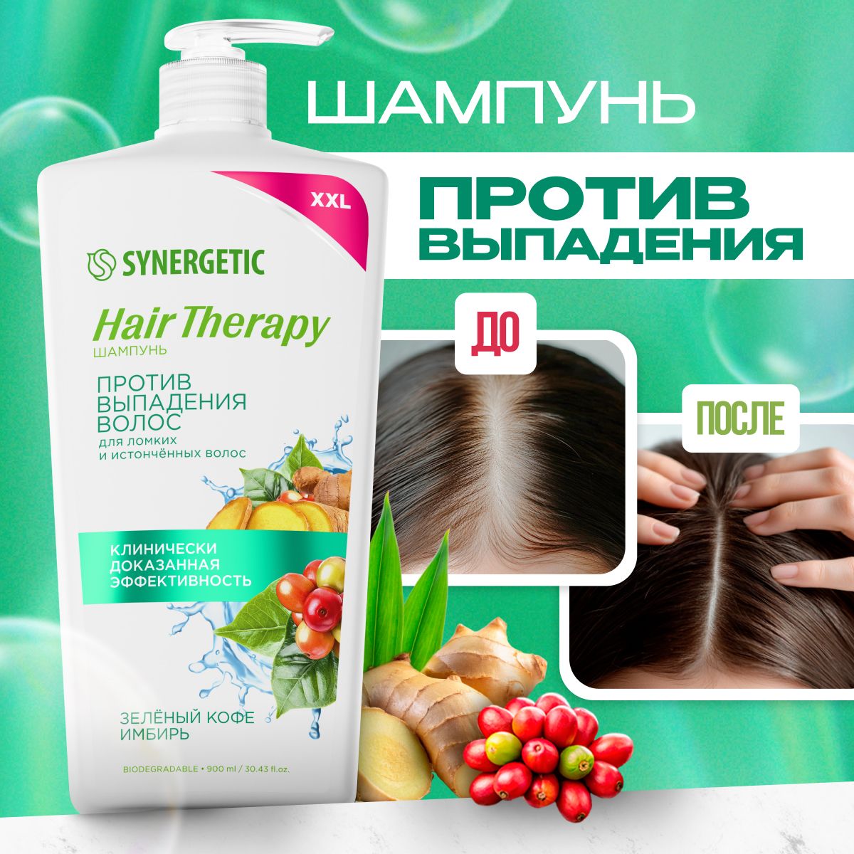 ШампуньSYNERGETICПротиввыпаденияволосHAIRTHERAPY,900мл