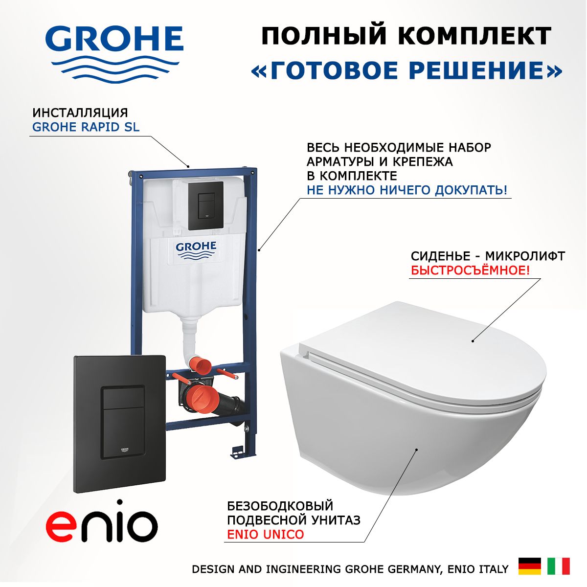 Комплект 3 в 1 инсталляция Grohe Rapid SL + Унитаз подвесной Enio Unico S + кнопка черная