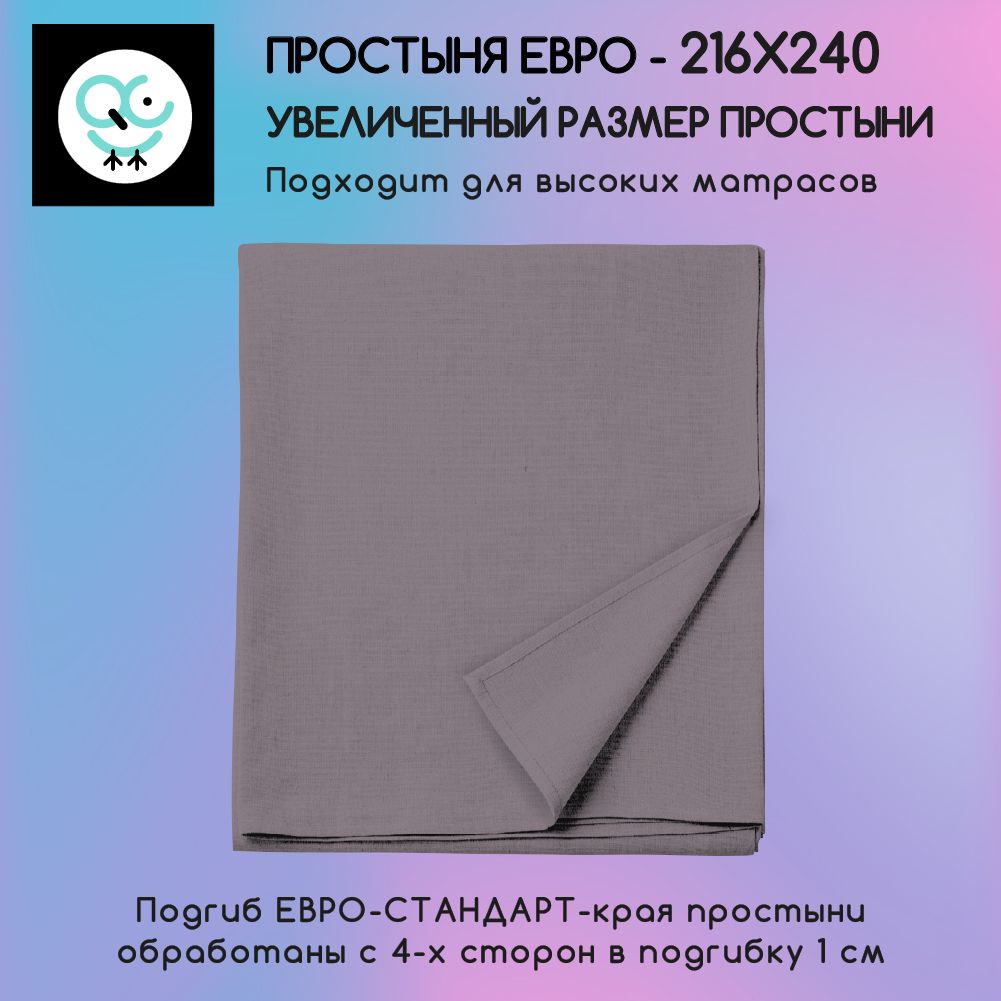 Простыня Uniqcute евро из поплина 216х240 SELENITE