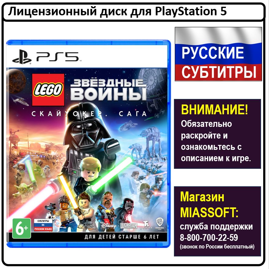 Игра LEGO: Звездные Войны: Скайуокер. (PlayStation 5, Русские субтитры)