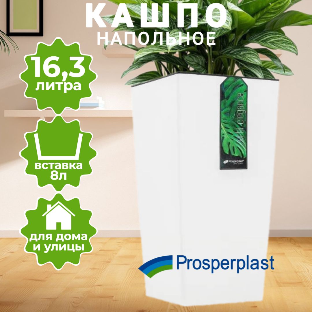 Кашпо для цветов Prosperplast Urbi Square 16.3+8л, белый DURS225-S449