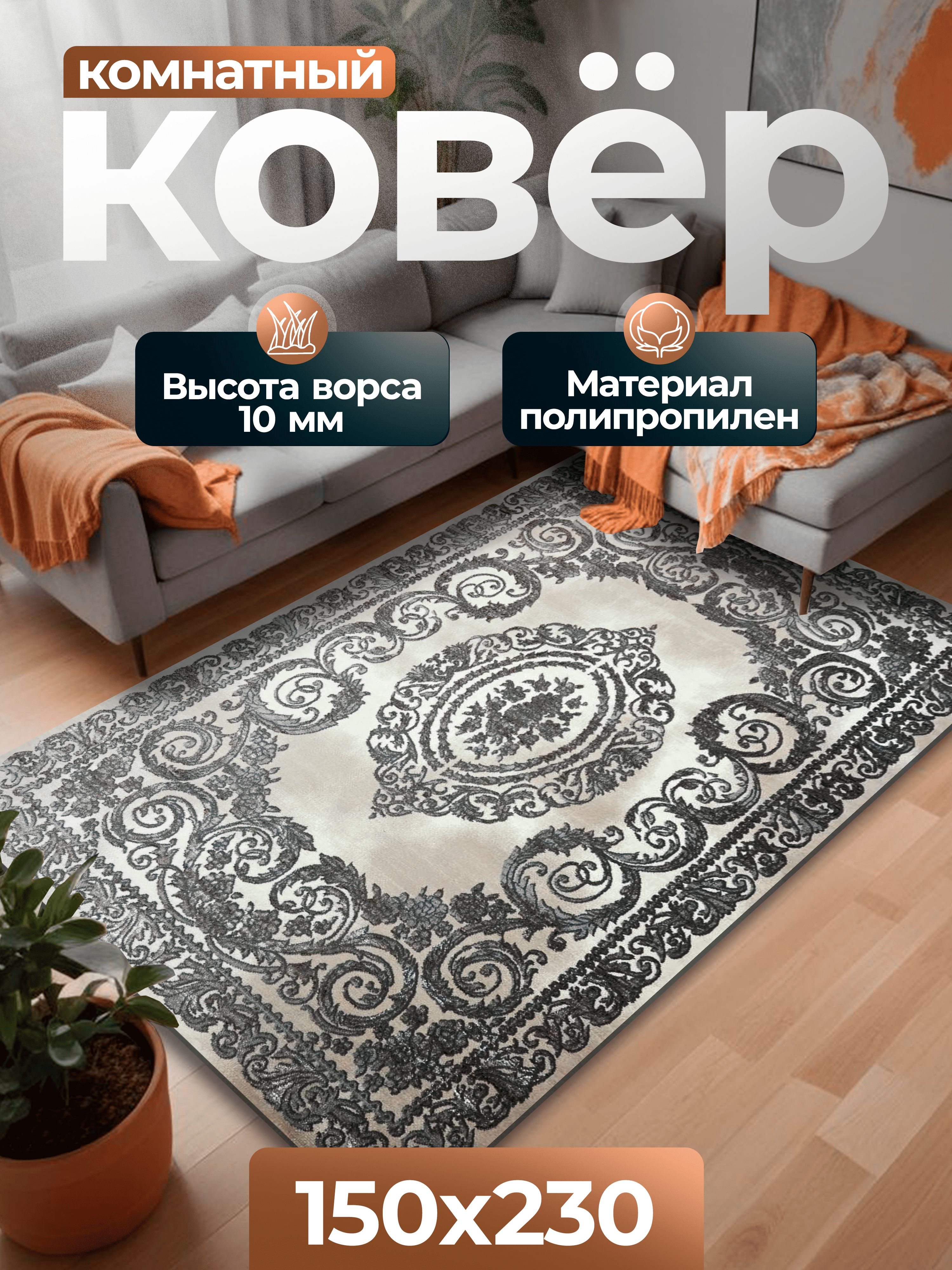 Triumph carpets Ковер, 1.5 x 2.3 м