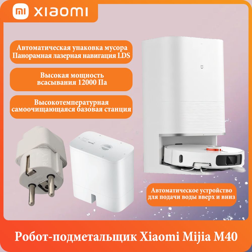 XiaomiРобот-пылесосXiaomiMijia,робот-подметальщикибуксировщикM40,высокаямощностьвсасывания12000Па,конструкциясдвумяроботизированнымиманипуляторами,антибактериальноехранениепыливтечение75дней,автоматическаяупаковкамусора,,белый,черный