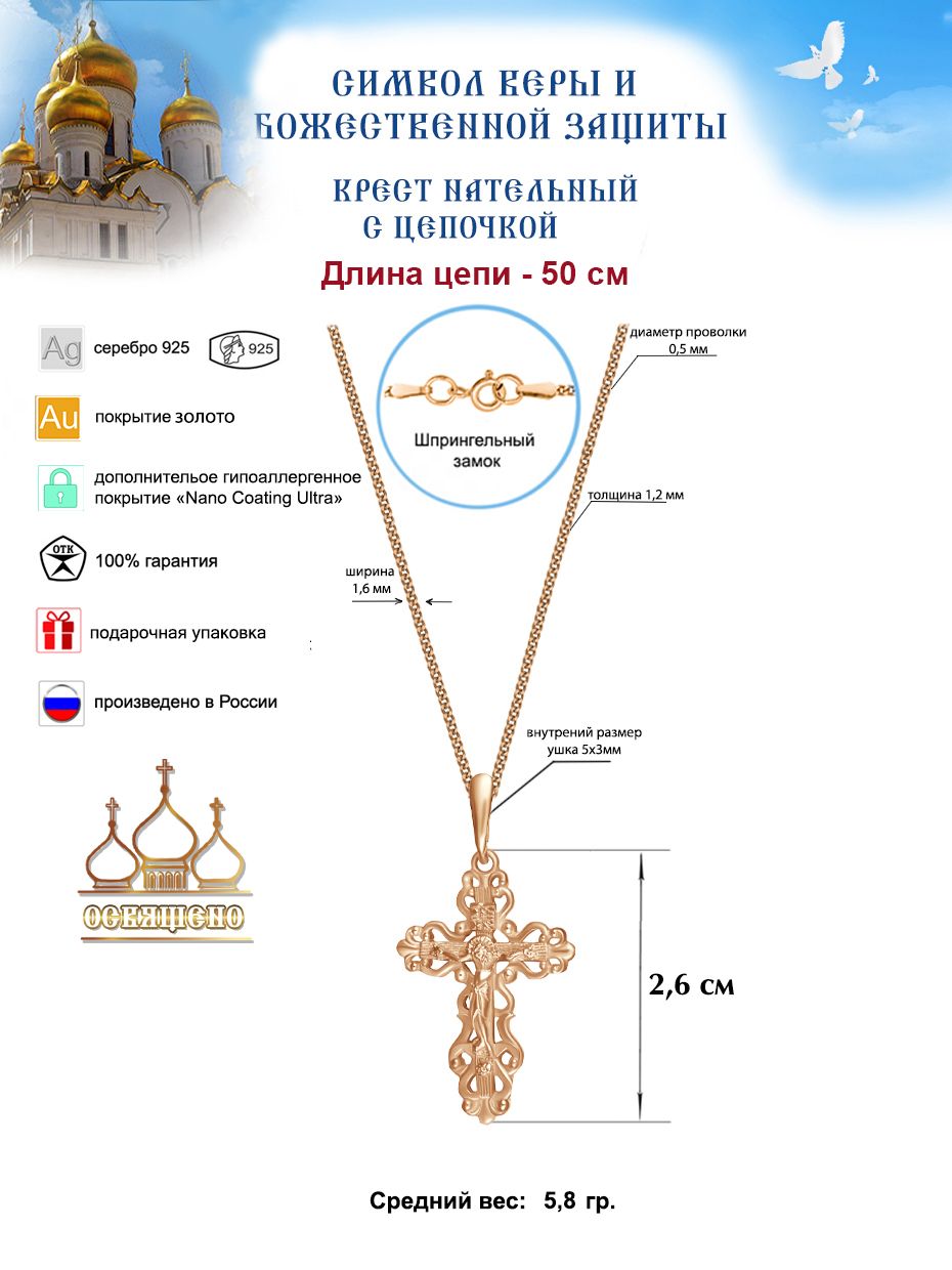 Крестик с цепочкой Золотой Меркурий Крест православный с цепочкой серебро 925, православные украшения