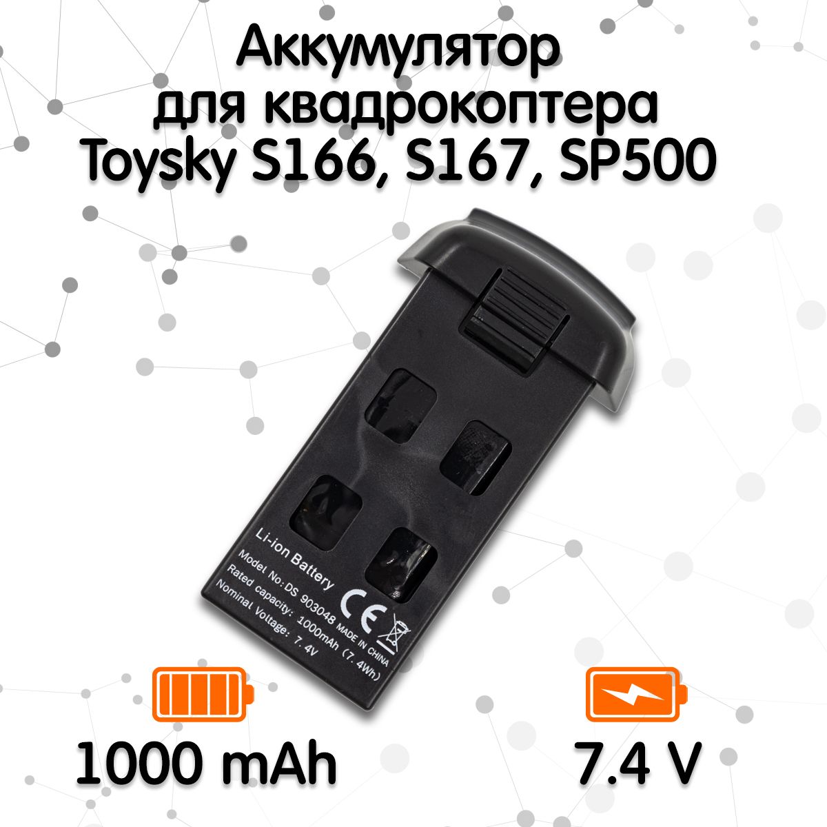 АккумулятордляквадрокоптераToyskyS166,S167,SP500(7.4V1200mah)