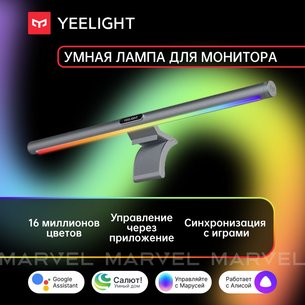 УмнаясветодиоднаялампаYeelightLEDScreenLightBarProYLTD003длямониторабеспроводная,10Вт,голосовоеуправление,сАлисой/светильникспультомуправленияимагнитнымкреплением