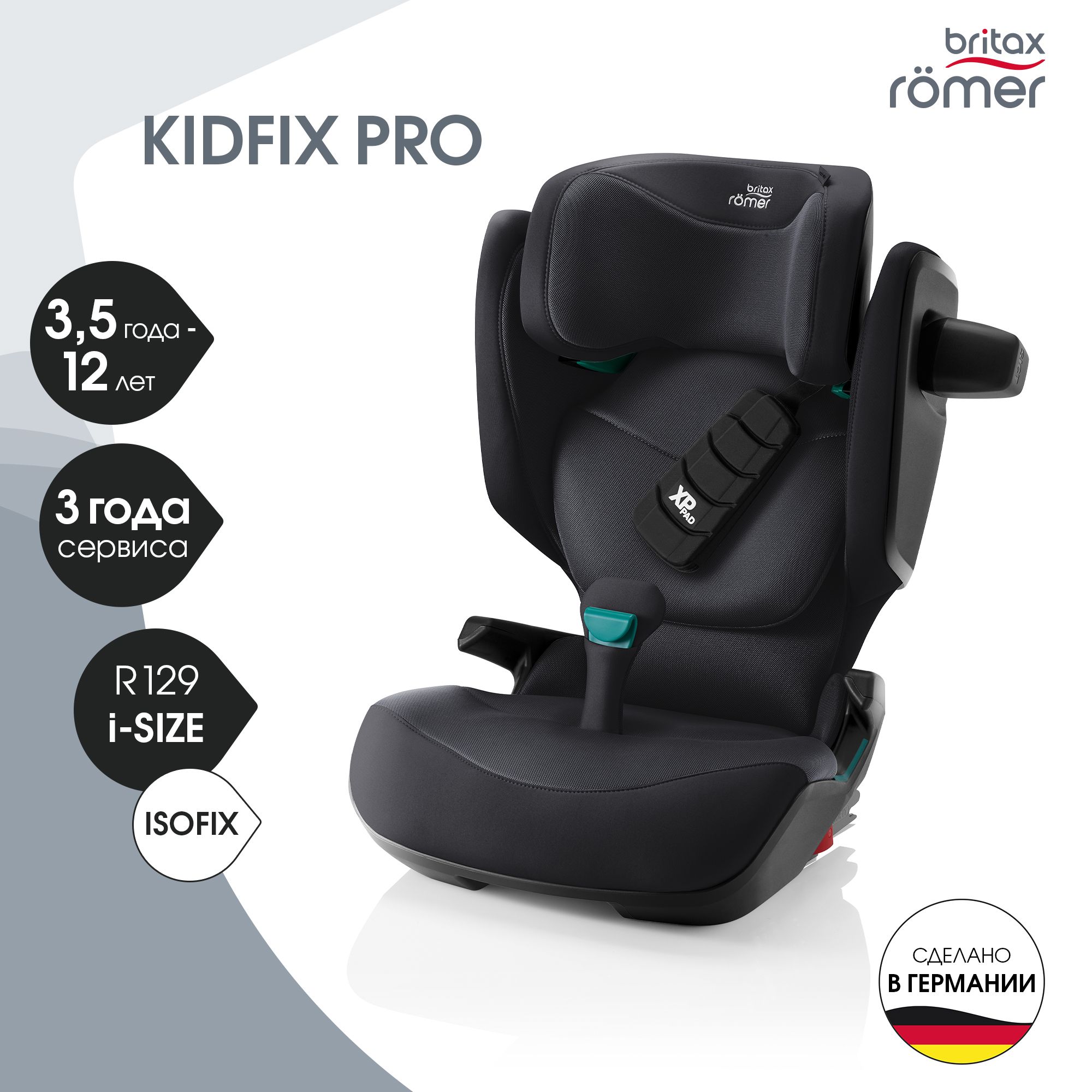 Детское автокресло Britax Roemer KIDFIX PRO Style, Carbon Black