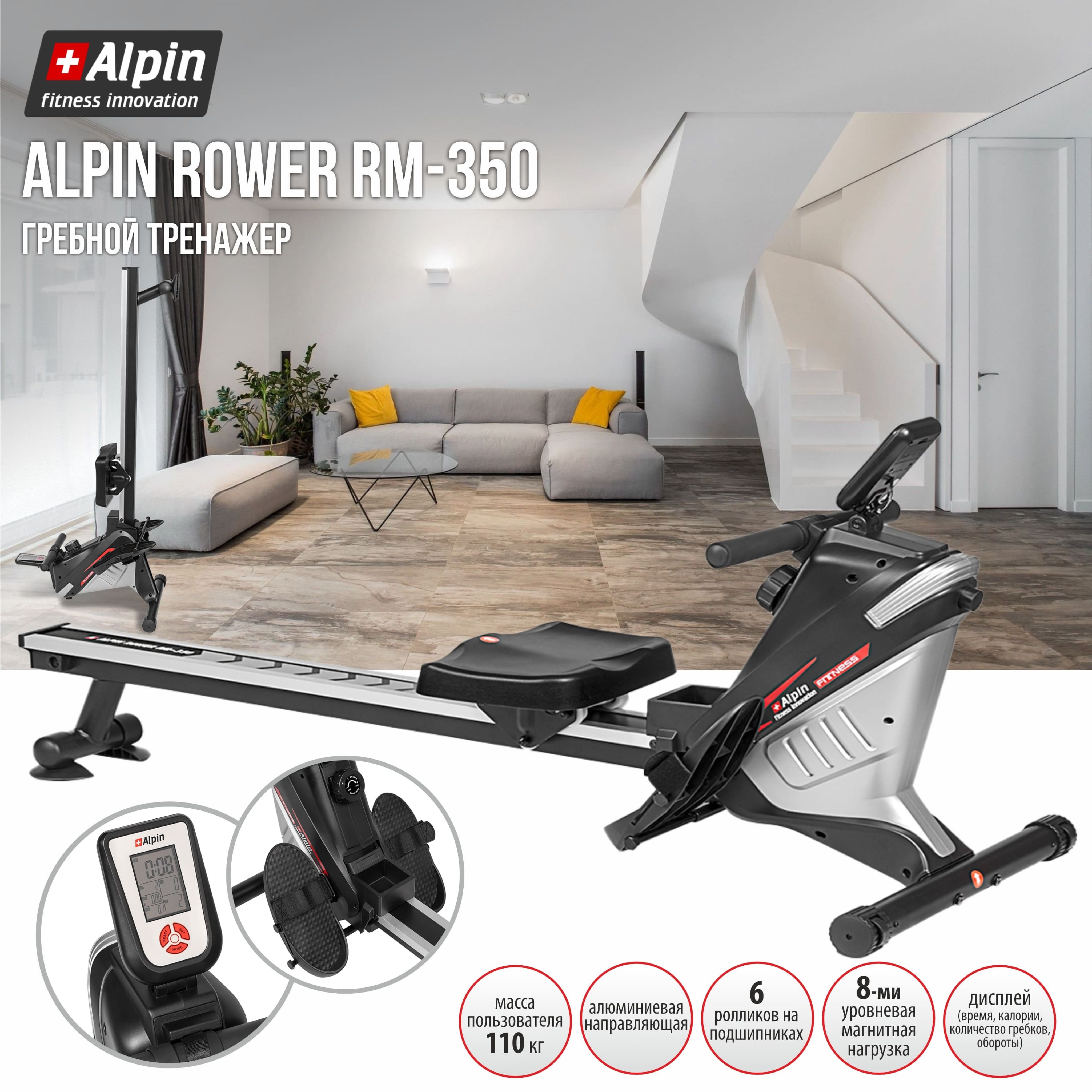 Гребной тренажер ALPIN ROWER RM-350 домашний магнитный кардиотренажер на все группы мышц