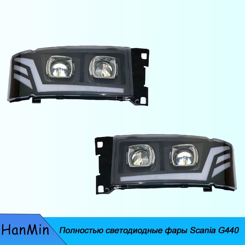 HanMin Фара автомобильная, Светодиодная, 2 шт., арт. Scania G410/G440/G450