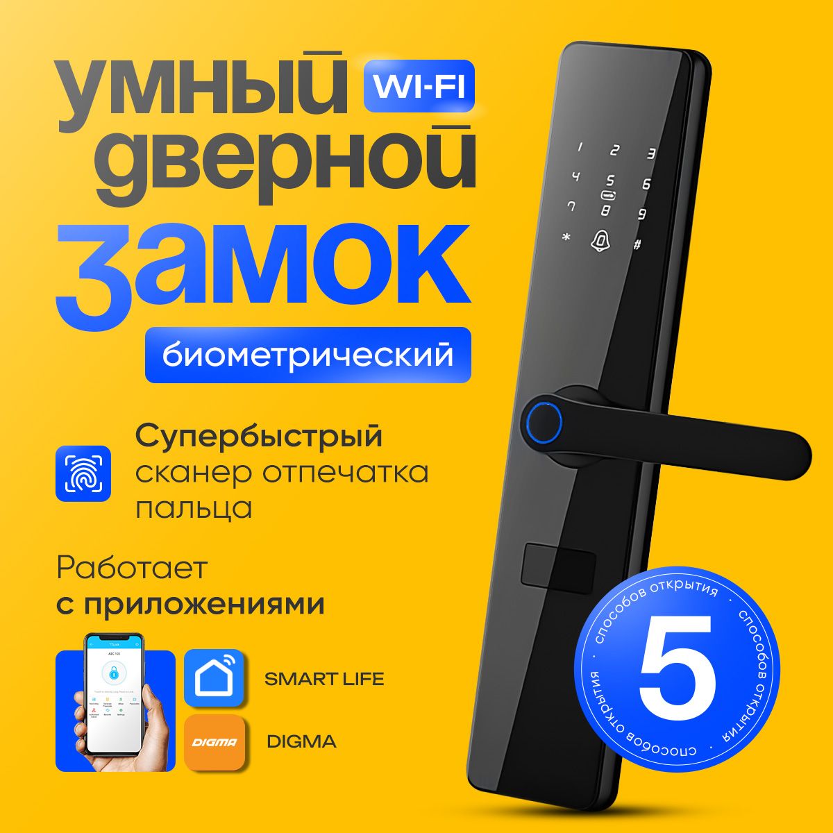 Умный электронный дверной Wi-Fi замок кодовый F8