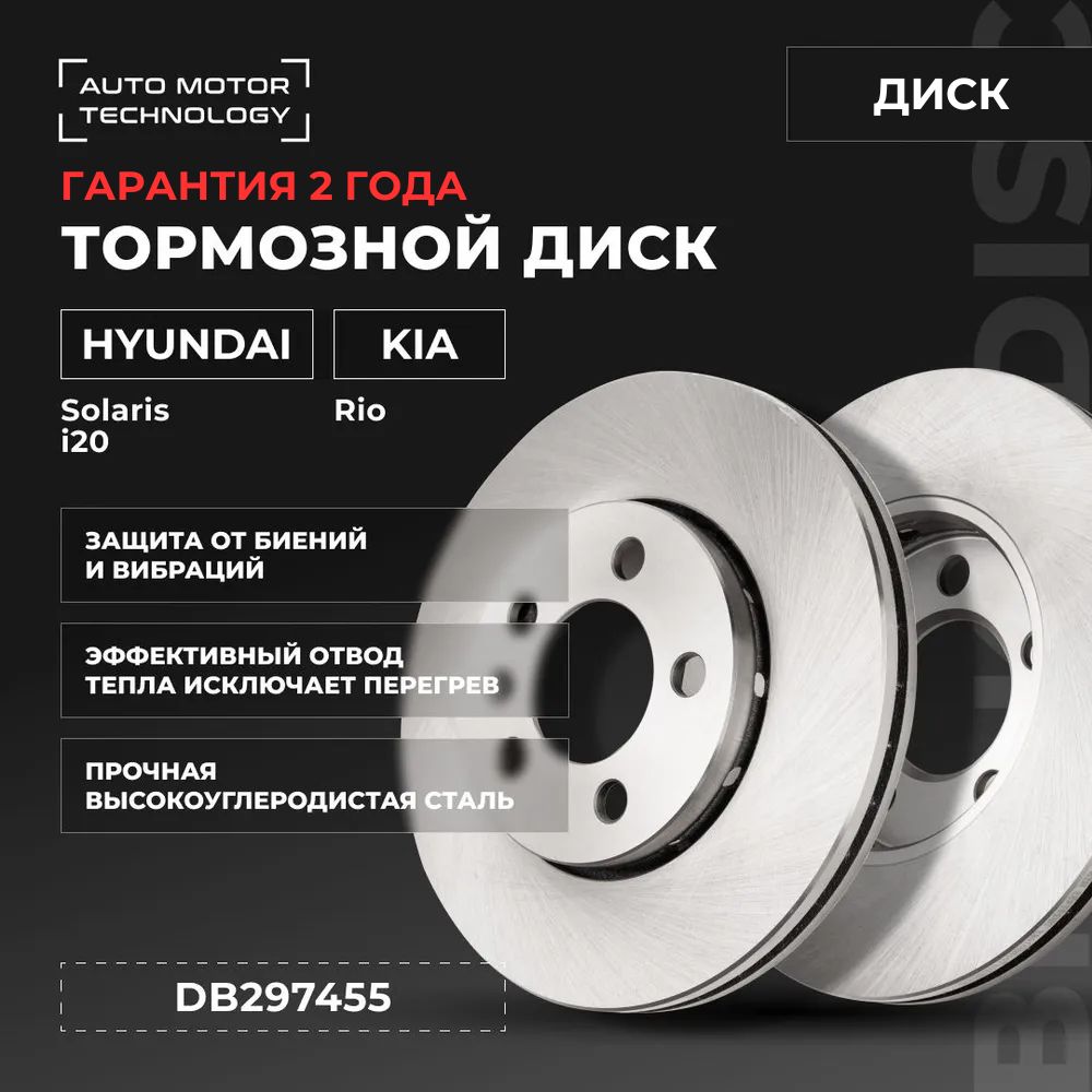 ТормознойдискпереднийDB297455Hyundaii20II14-,HyundaiSolarisII17-;KiaRioIV17-;TRWDF6794;OEM51712C8000.Хенде,хундай,киарио,солярис