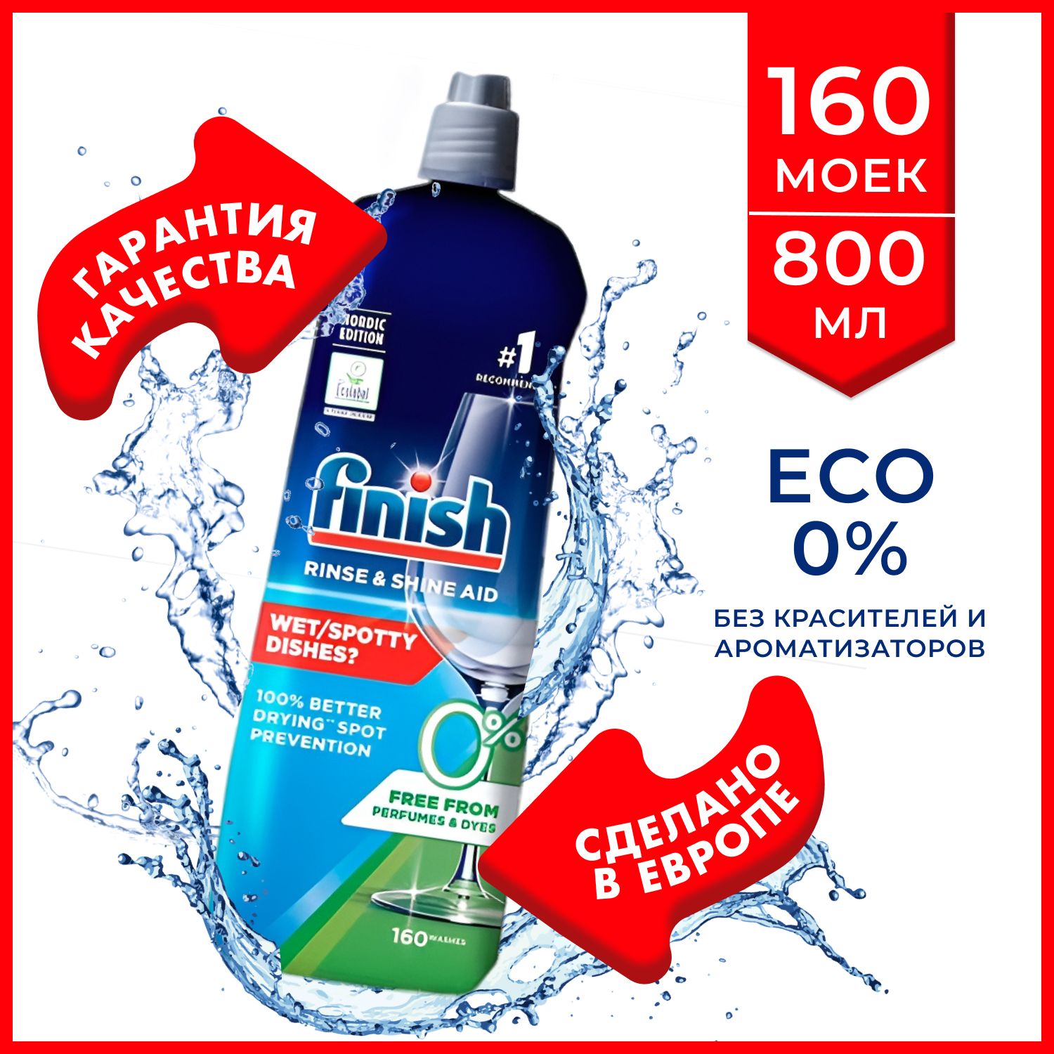 Finishополаскивательдляпосудомоечноймашины800мл,Rinse&Shine0%-дополнительноесредстводлямытьяпосудывПММФиниш,блескиэкспресссушка,экологичный