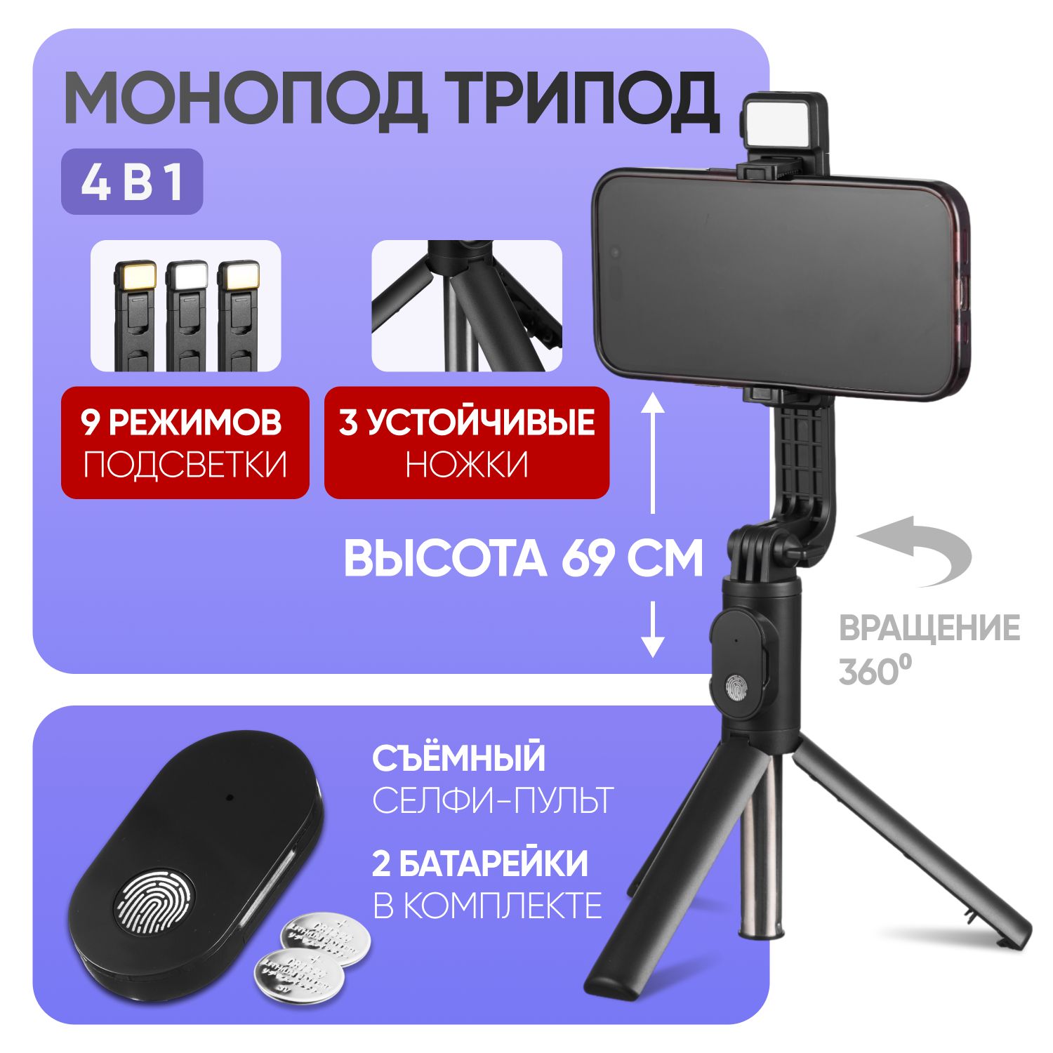 Монопод для...